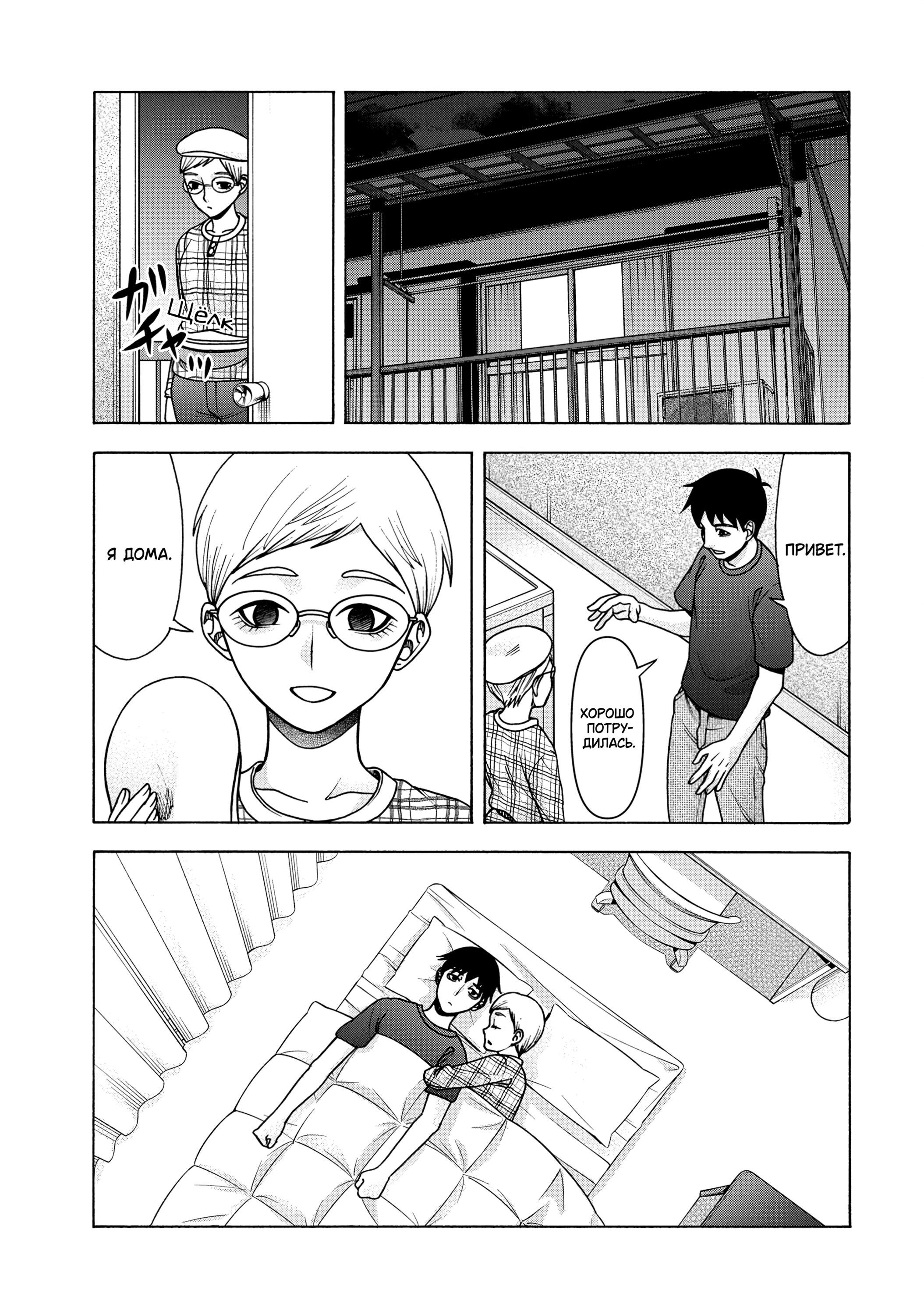 Манга Трудная Девушка - Глава 98 Страница 17