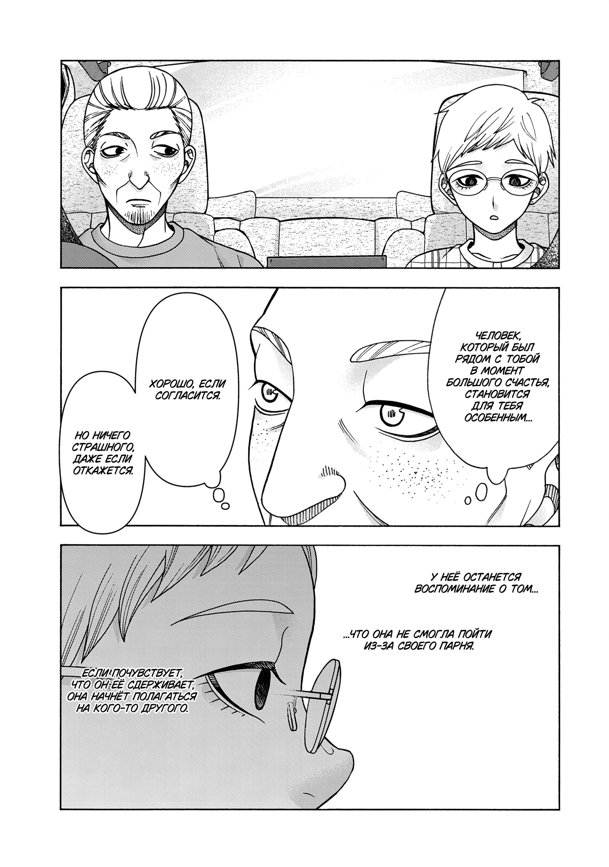 Манга Трудная Девушка - Глава 98 Страница 7