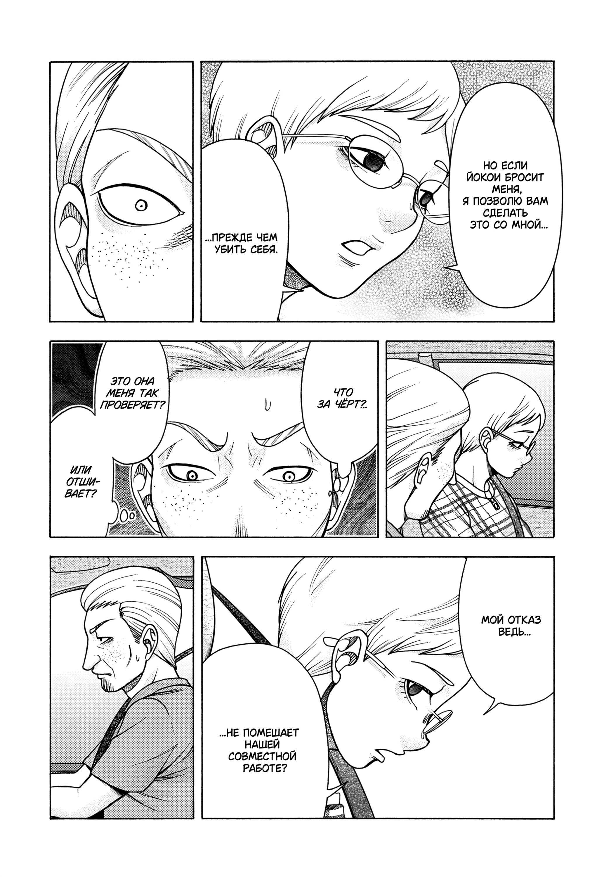 Манга Трудная Девушка - Глава 98 Страница 12