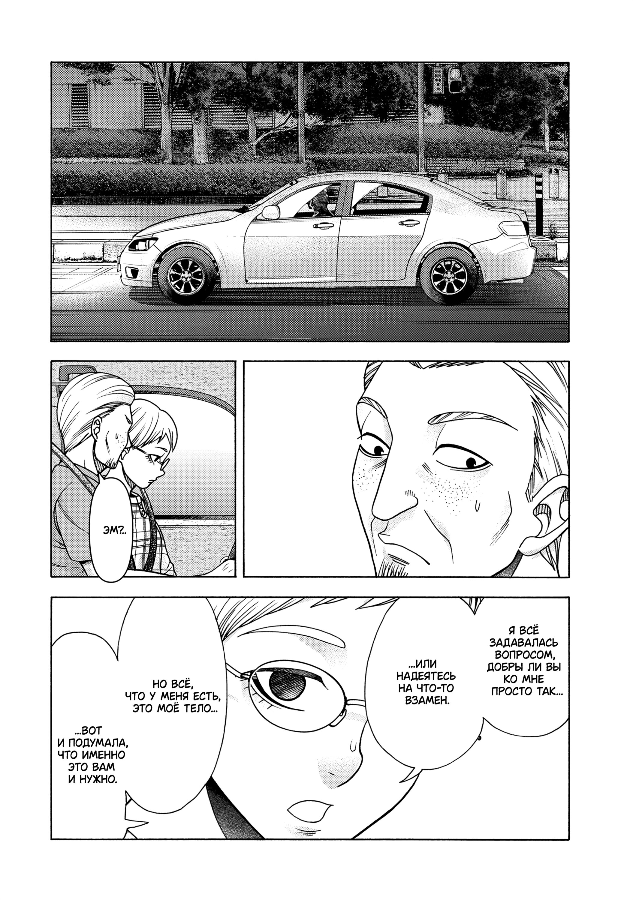 Манга Трудная Девушка - Глава 98 Страница 10