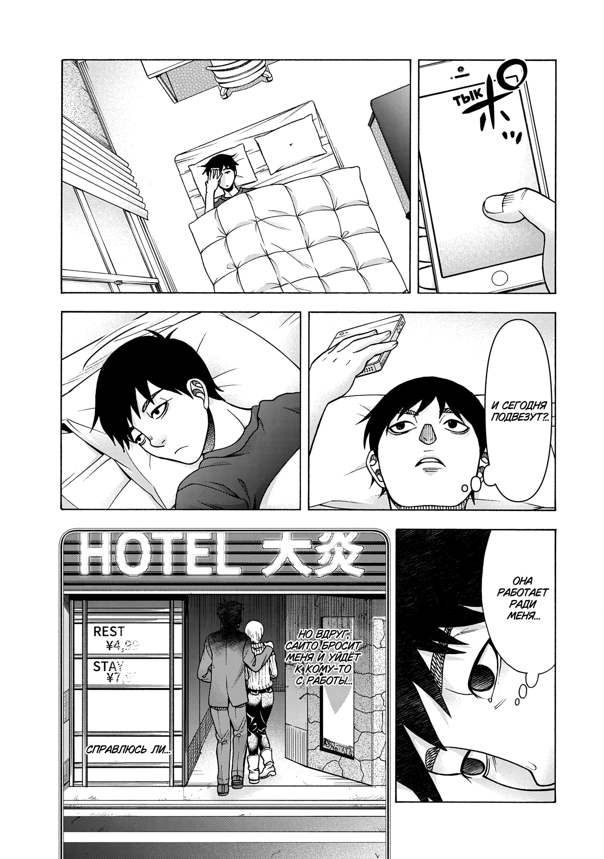 Манга Трудная Девушка - Глава 98 Страница 3