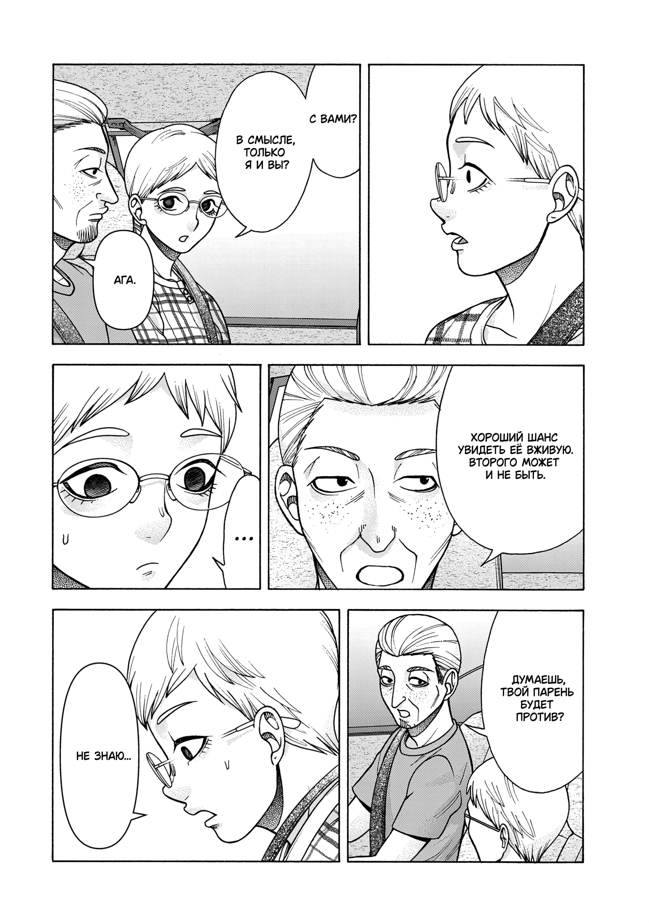 Манга Трудная Девушка - Глава 98 Страница 6