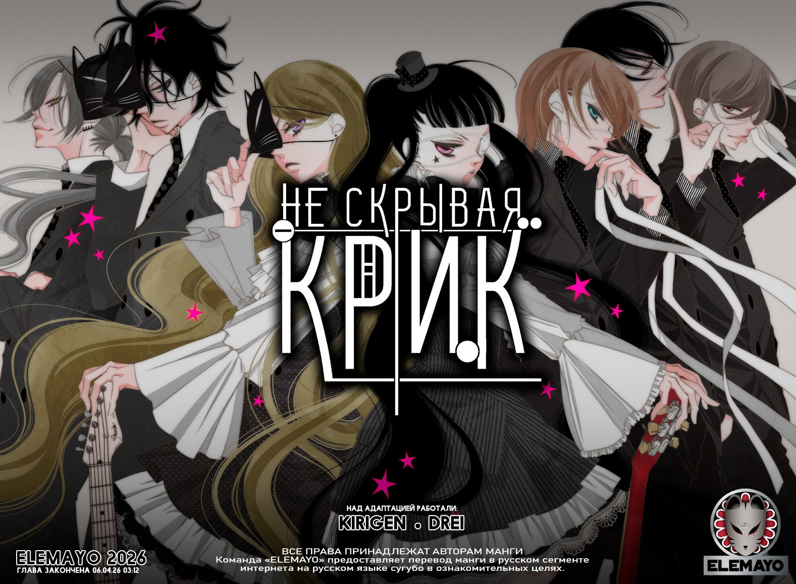 Манга Не скрывая крик - Глава 74 Страница 1