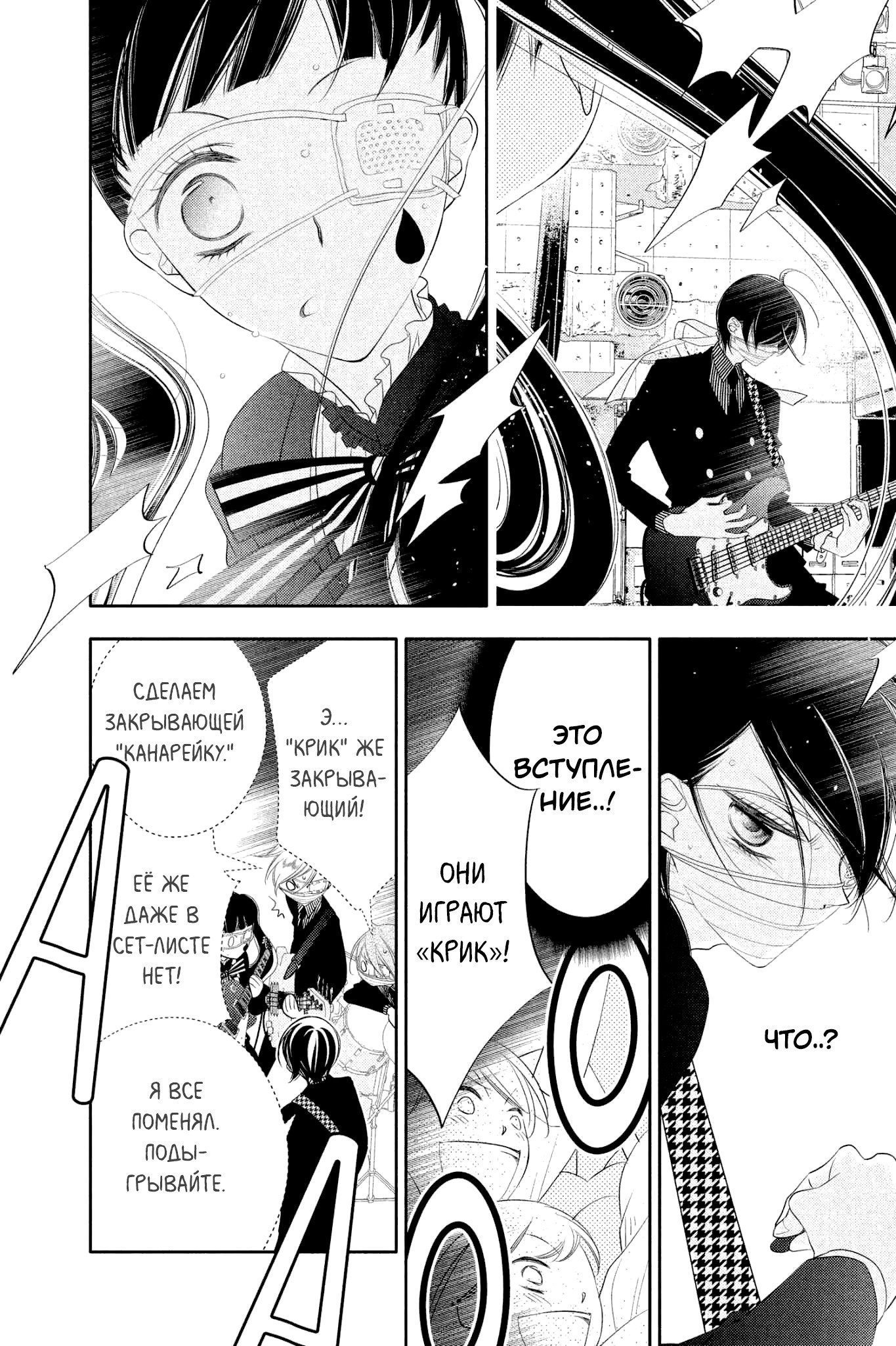Манга Не скрывая крик - Глава 74 Страница 13