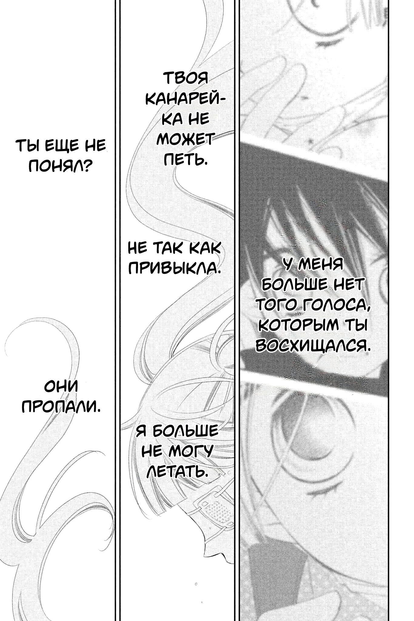 Манга Не скрывая крик - Глава 74 Страница 16