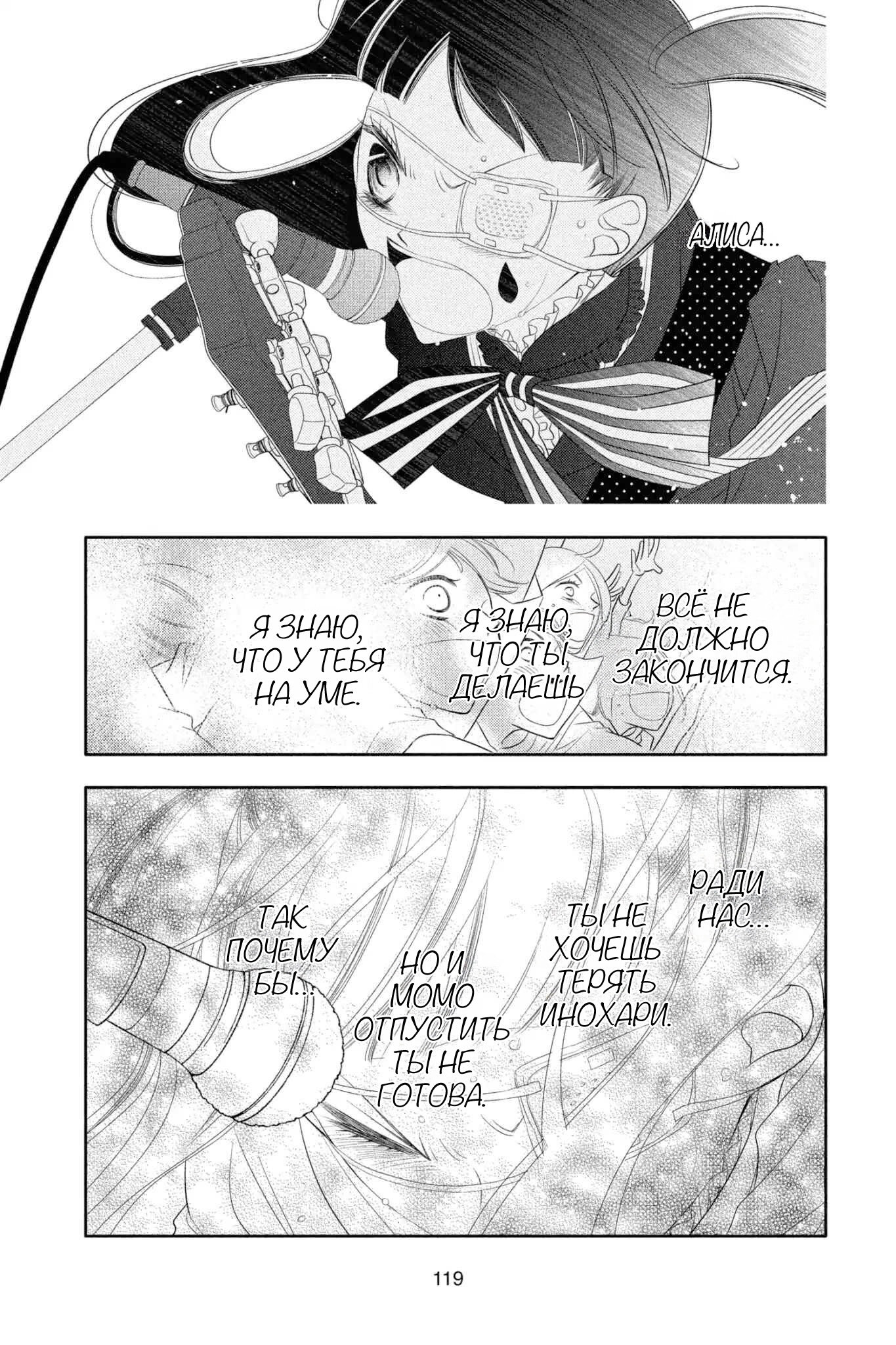 Манга Не скрывая крик - Глава 75 Страница 4