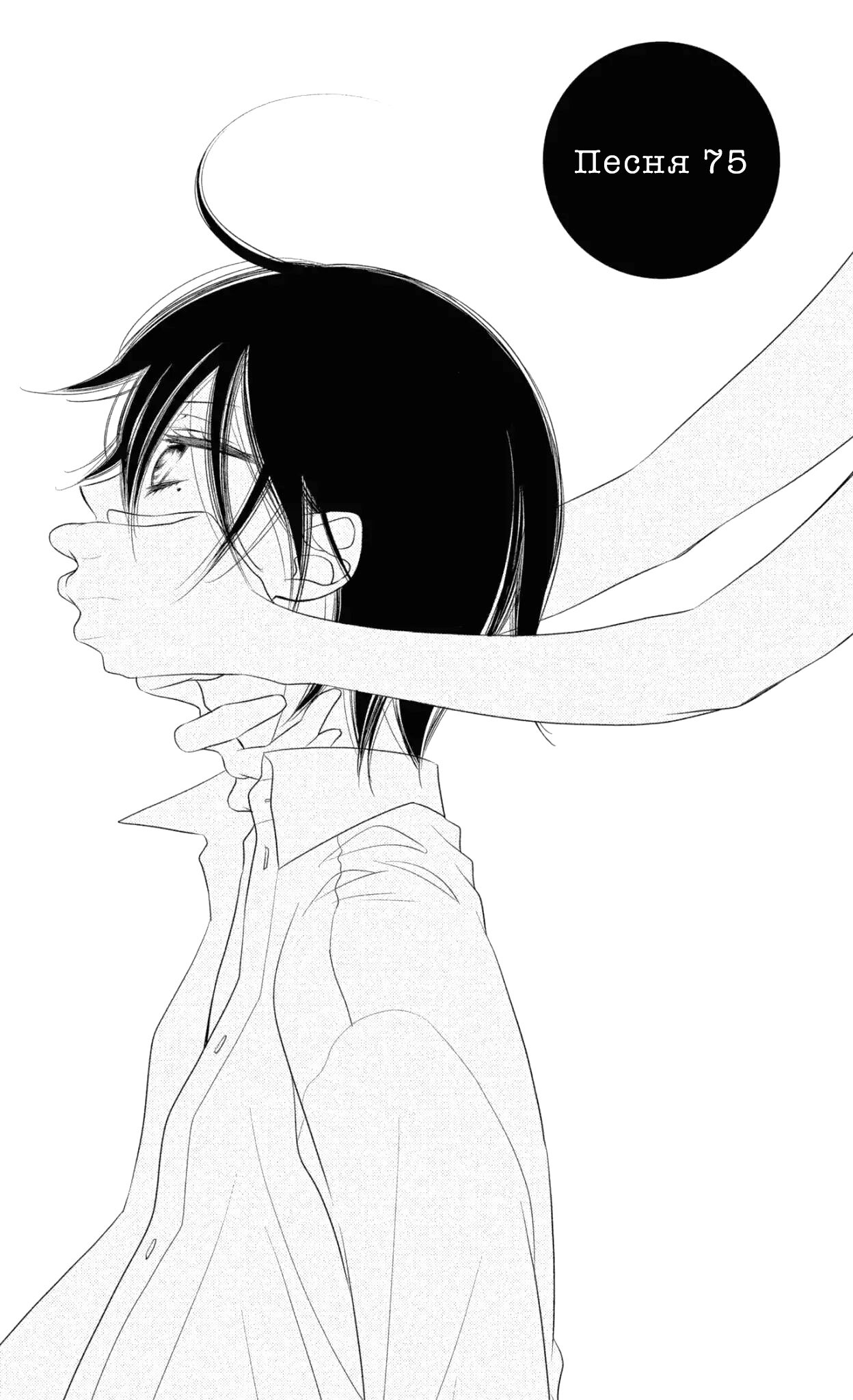 Манга Не скрывая крик - Глава 75 Страница 2