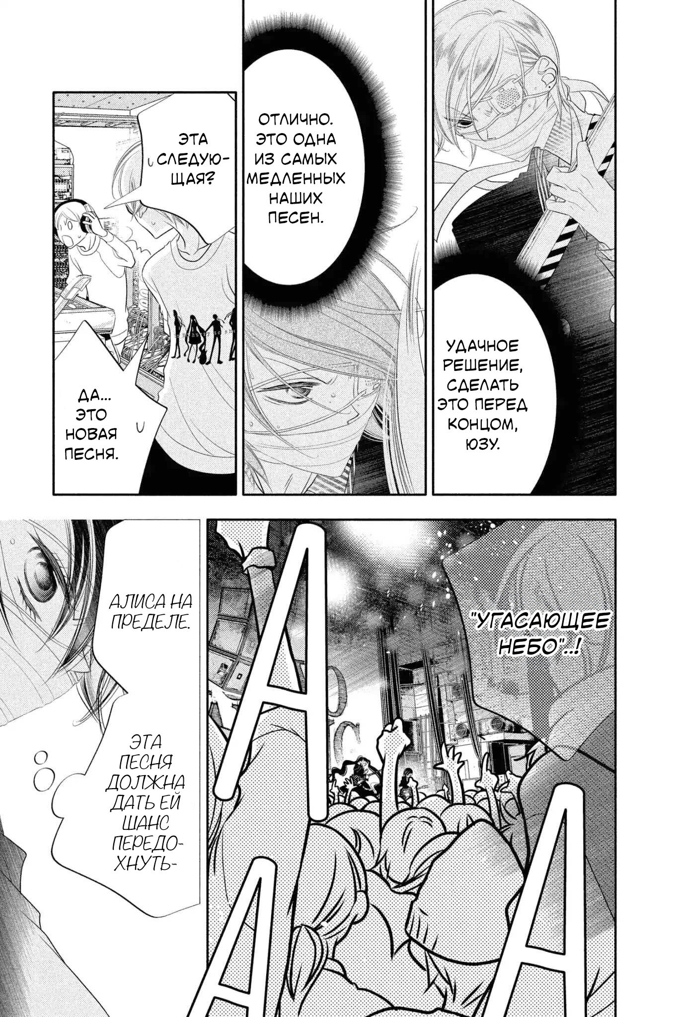 Манга Не скрывая крик - Глава 75 Страница 8