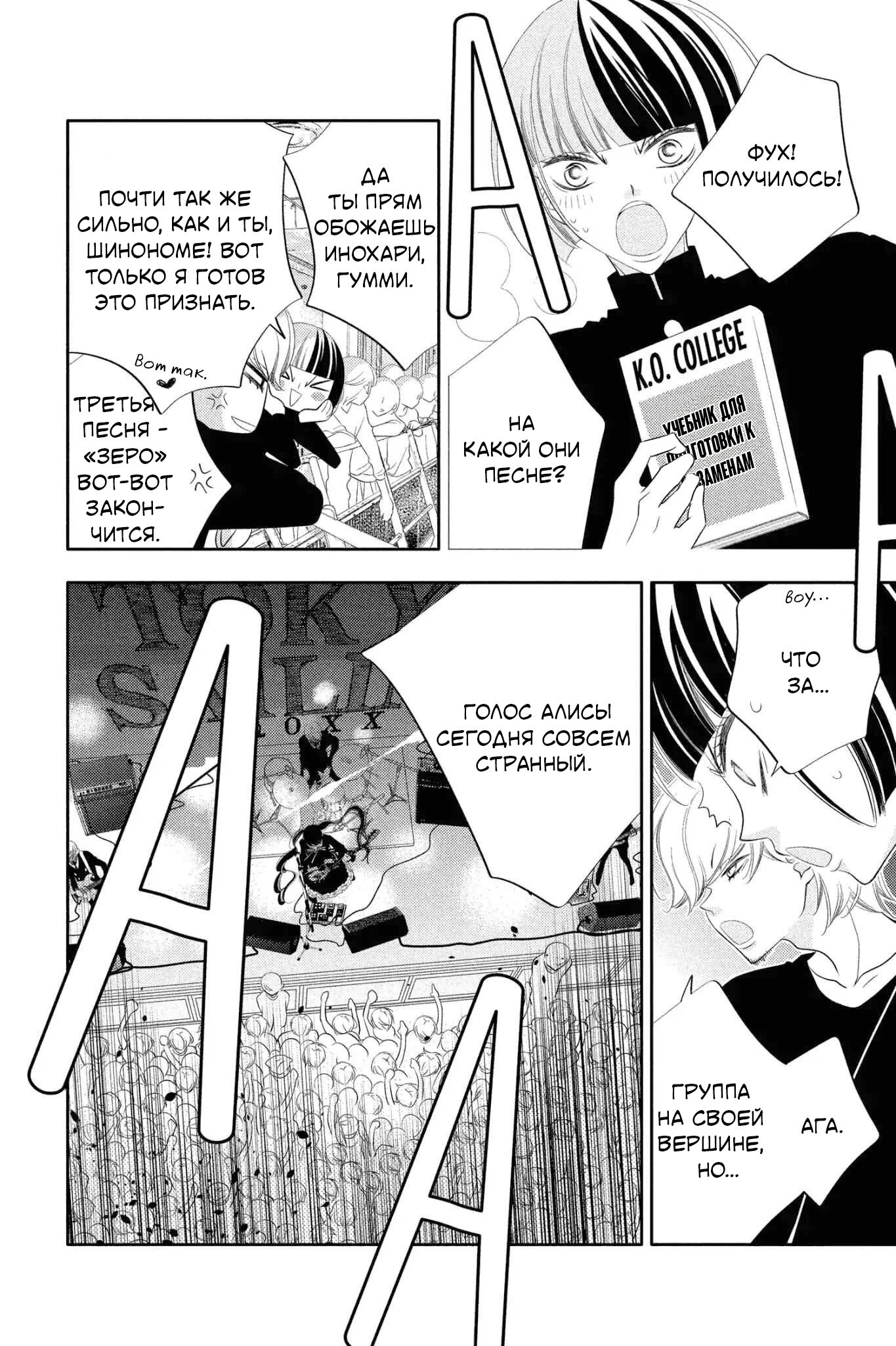 Манга Не скрывая крик - Глава 75 Страница 3