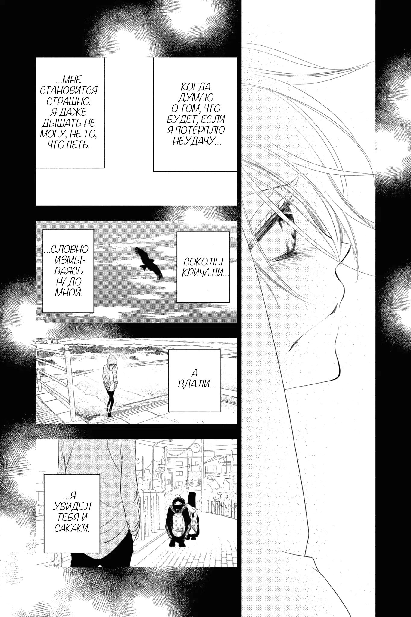 Манга Не скрывая крик - Глава 75 Страница 12