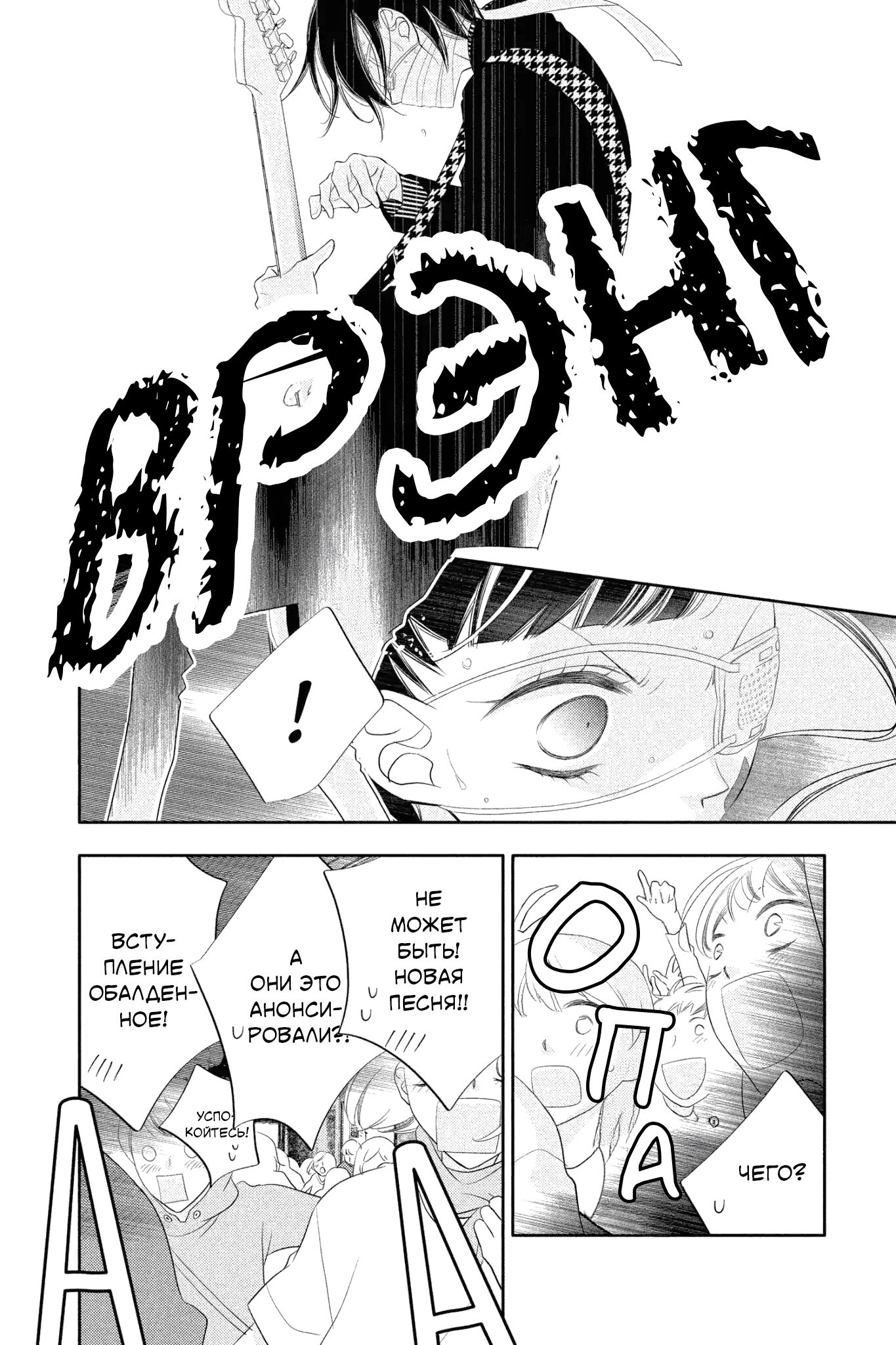 Манга Не скрывая крик - Глава 75 Страница 7