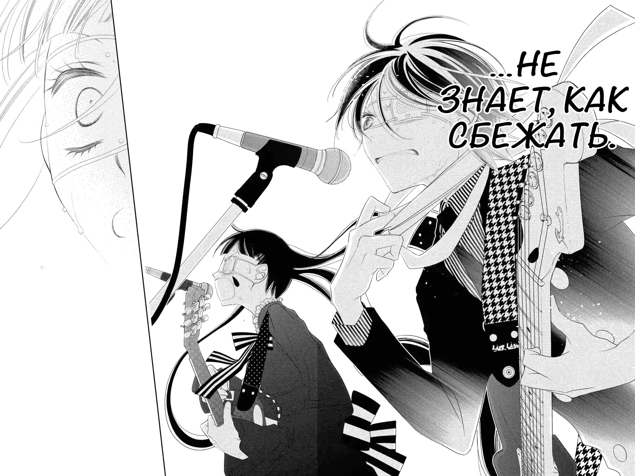 Манга Не скрывая крик - Глава 75 Страница 19