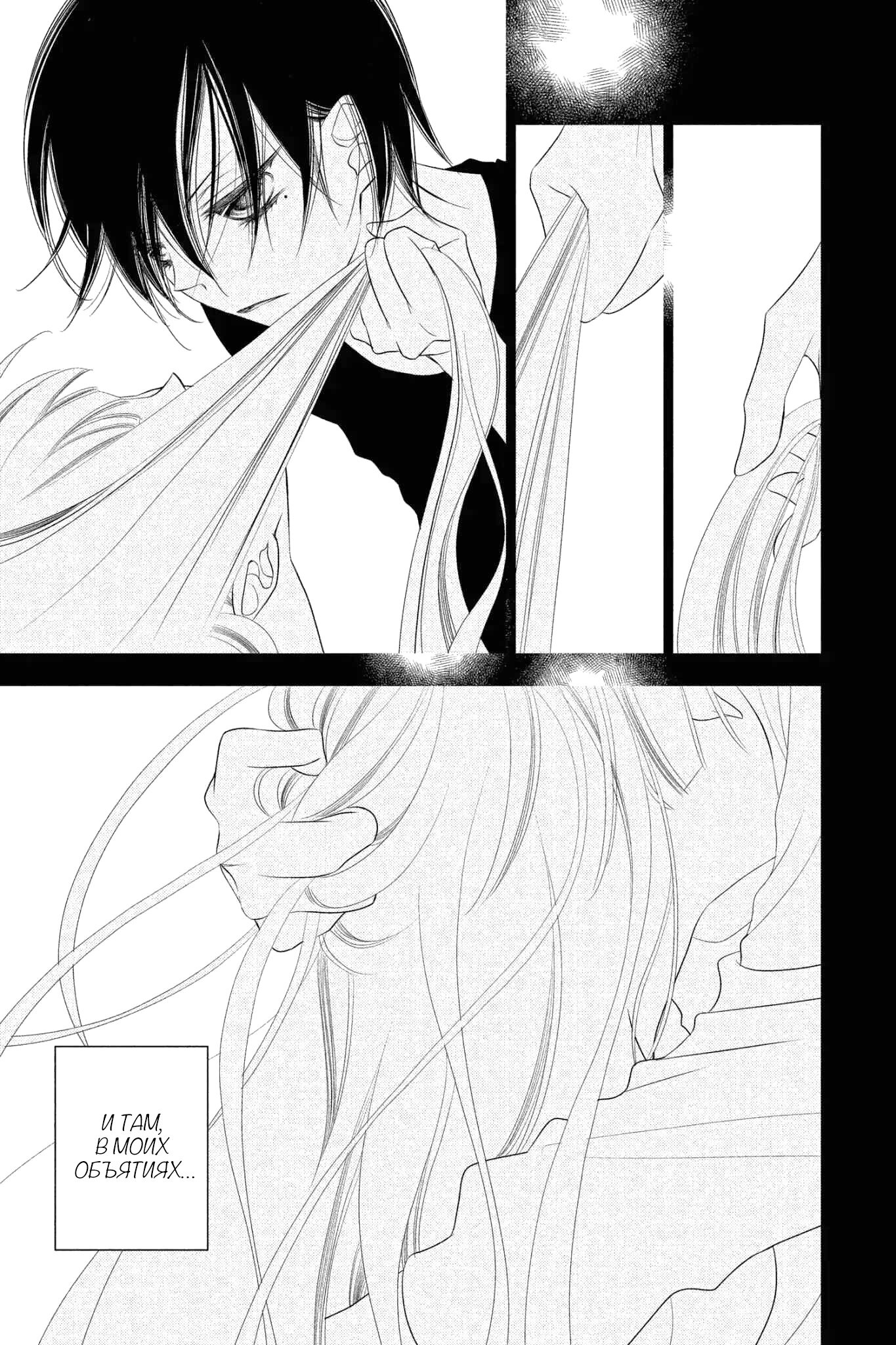 Манга Не скрывая крик - Глава 75 Страница 14