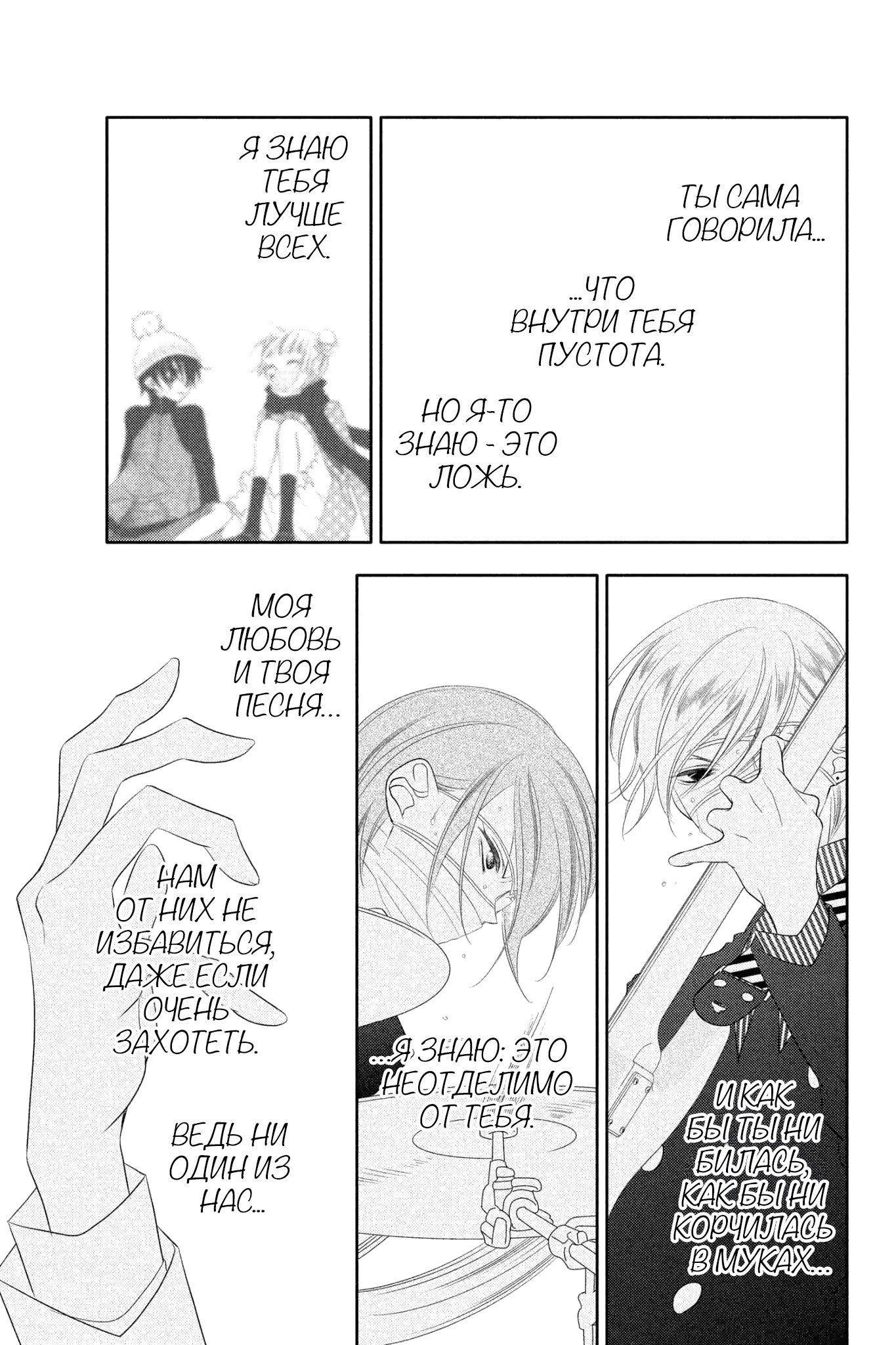 Манга Не скрывая крик - Глава 75 Страница 18