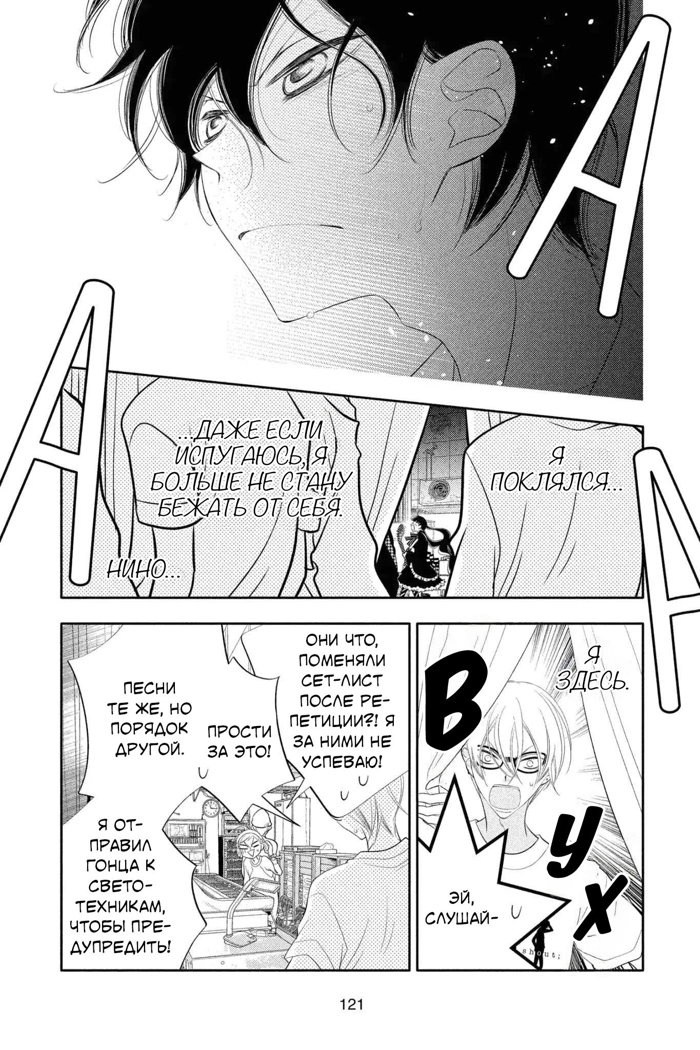 Манга Не скрывая крик - Глава 75 Страница 6