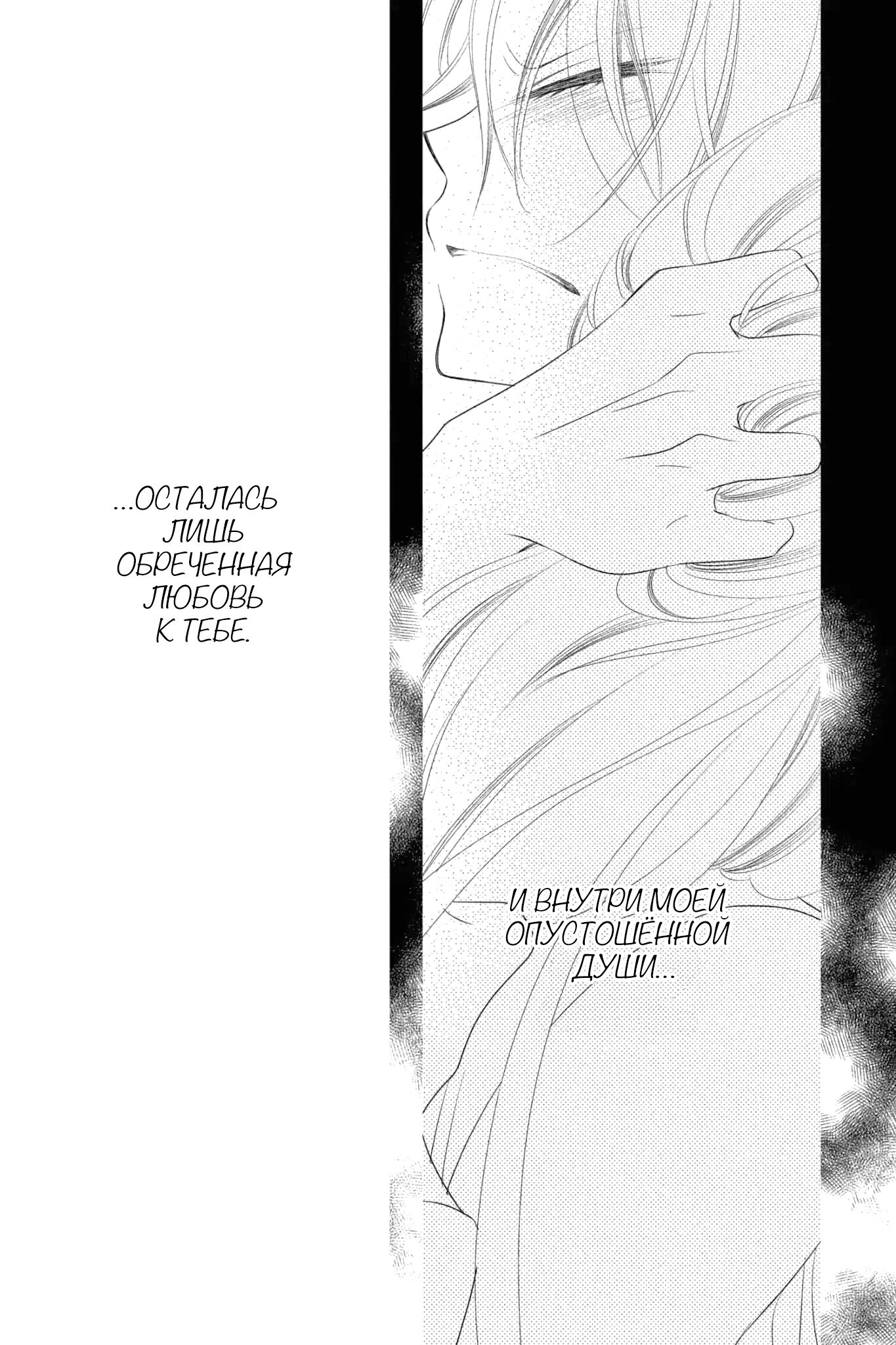 Манга Не скрывая крик - Глава 75 Страница 16