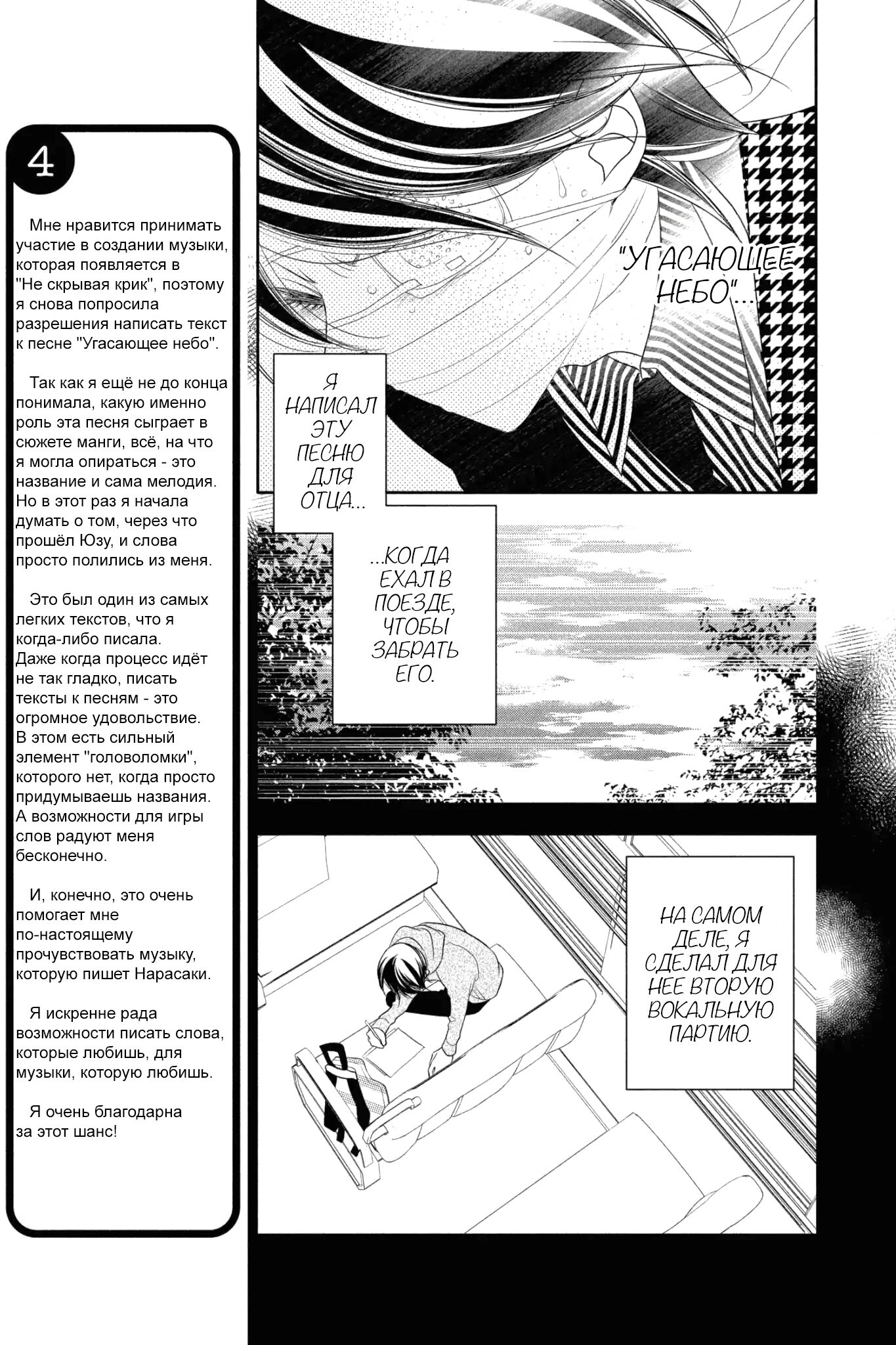 Манга Не скрывая крик - Глава 75 Страница 10