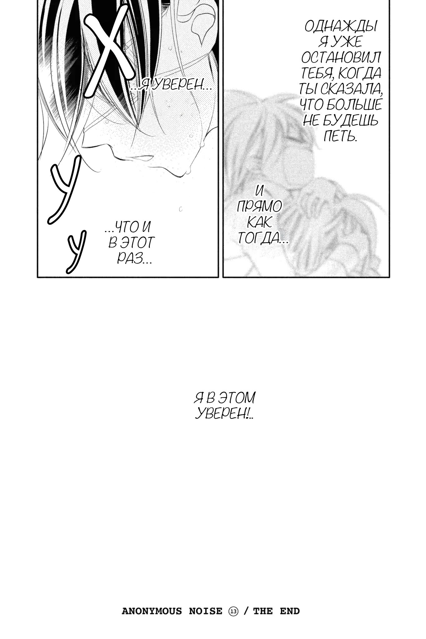 Манга Не скрывая крик - Глава 75 Страница 20