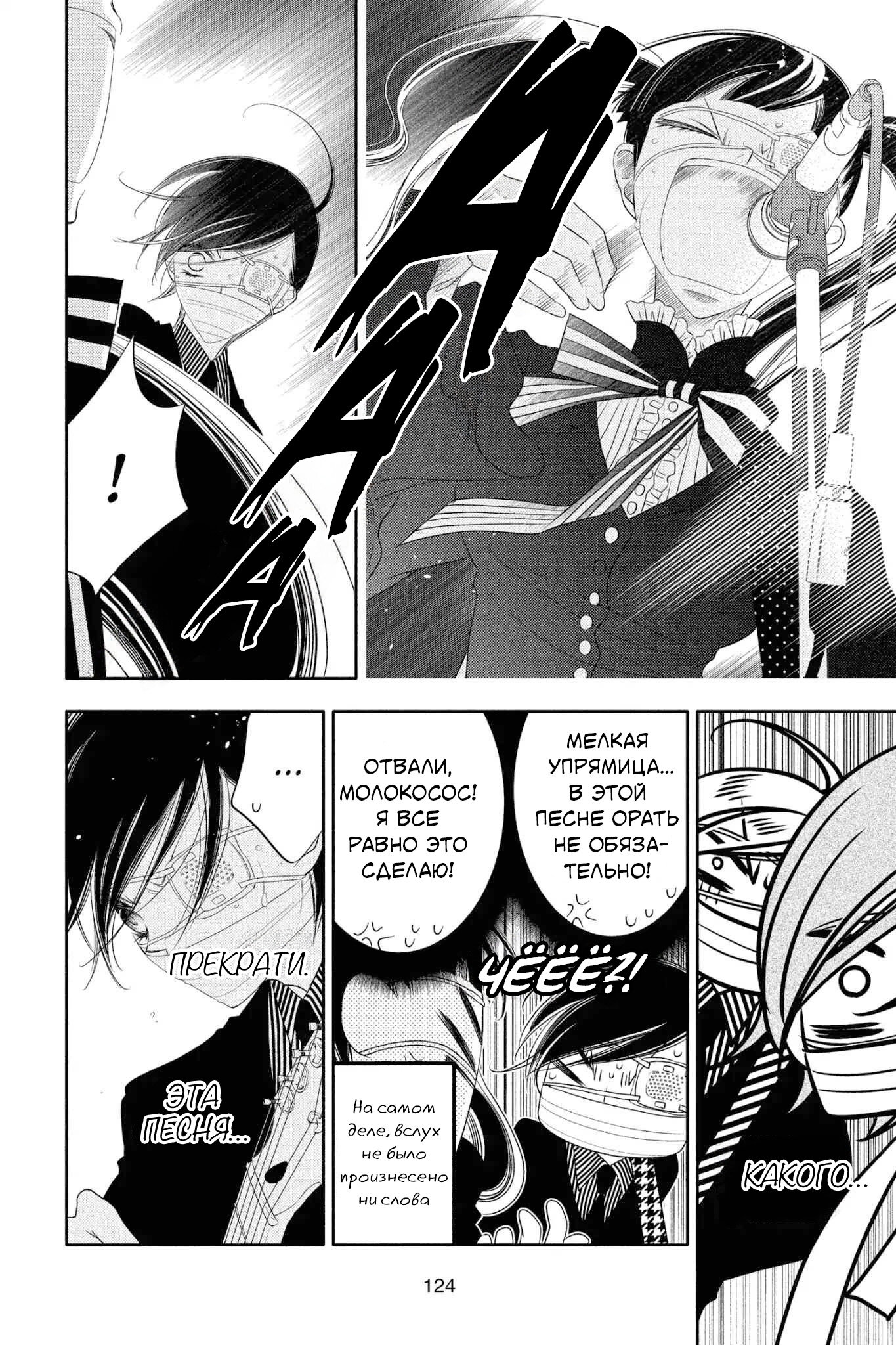 Манга Не скрывая крик - Глава 75 Страница 9