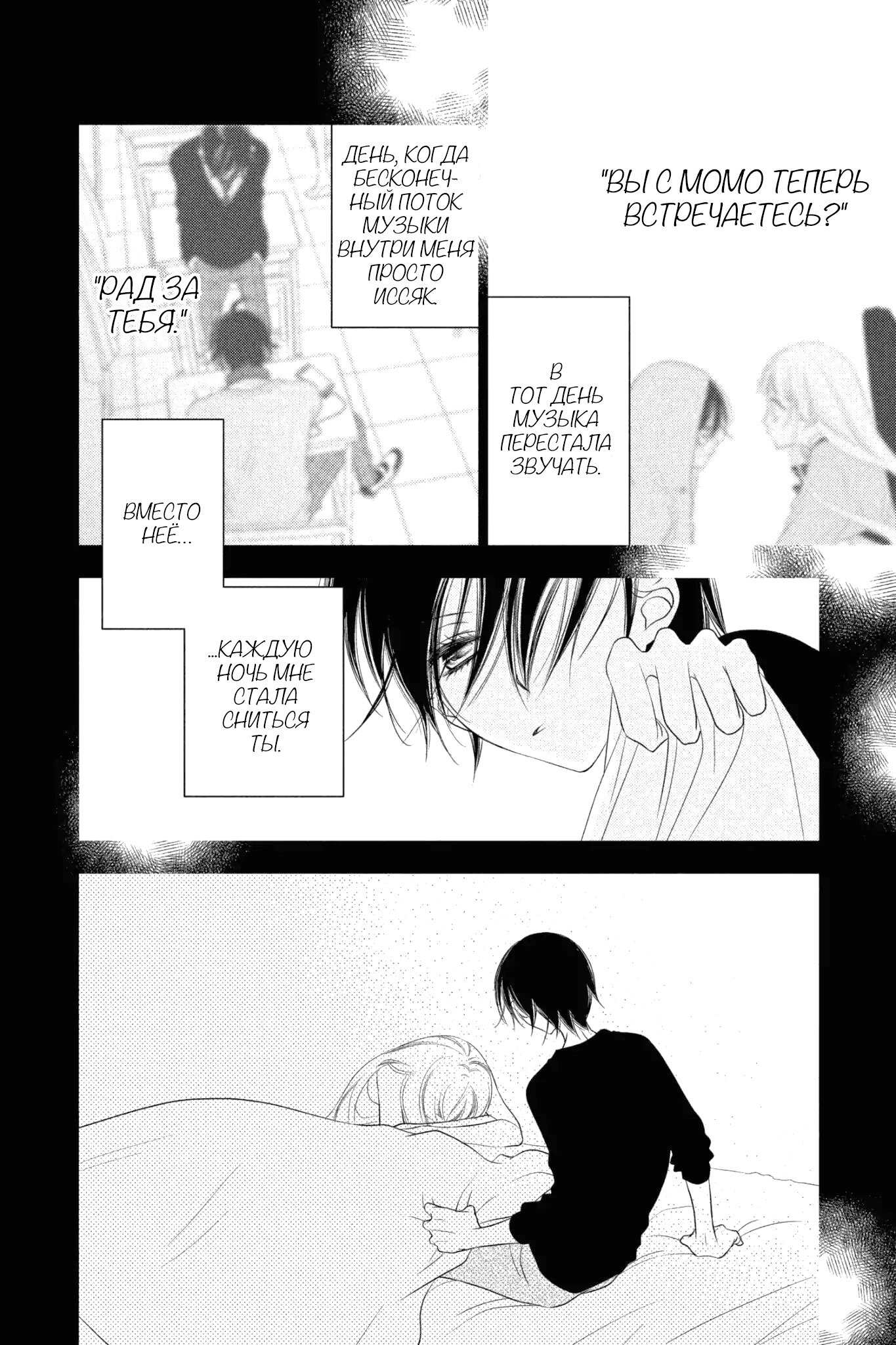 Манга Не скрывая крик - Глава 75 Страница 13