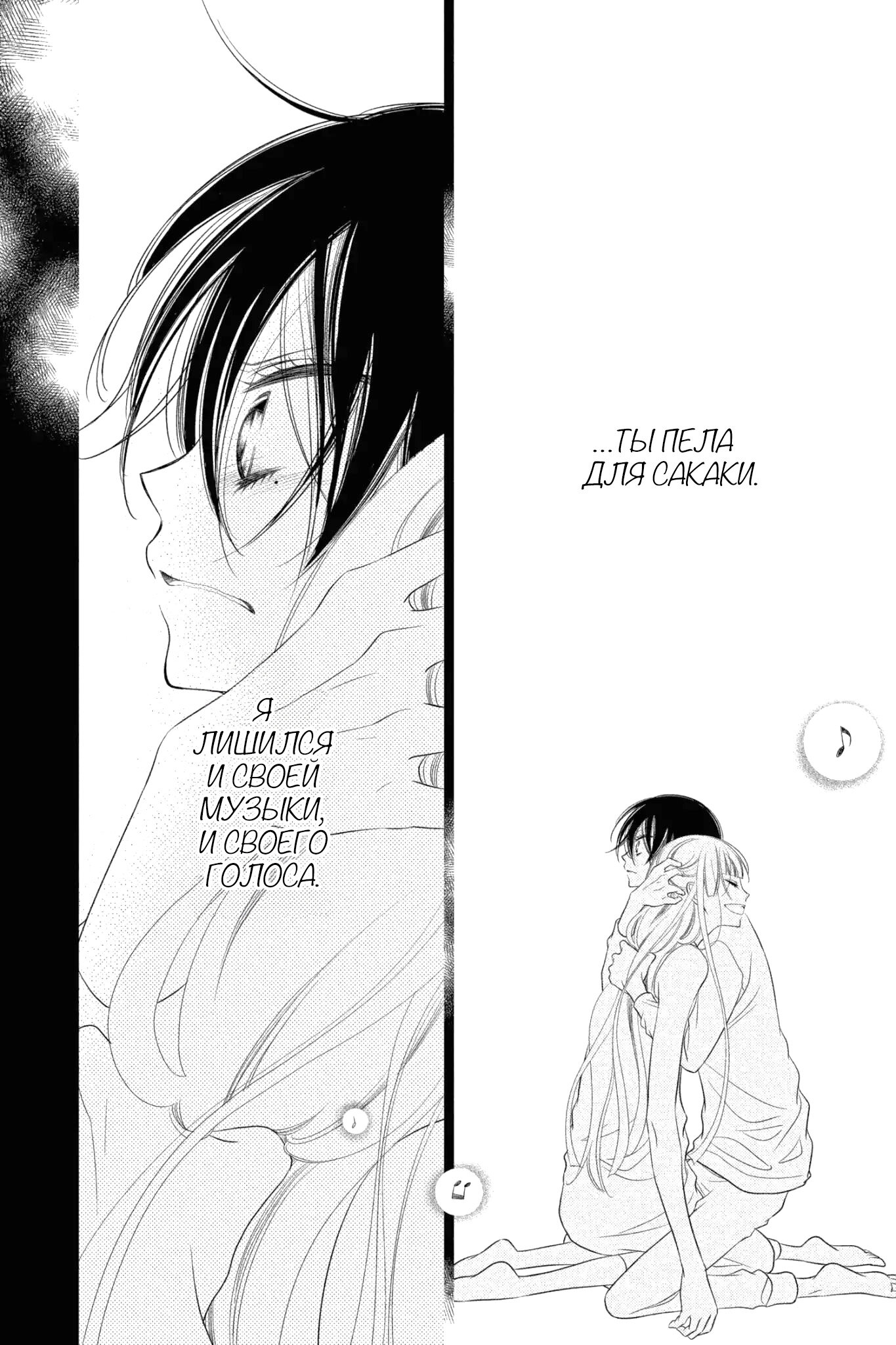 Манга Не скрывая крик - Глава 75 Страница 15