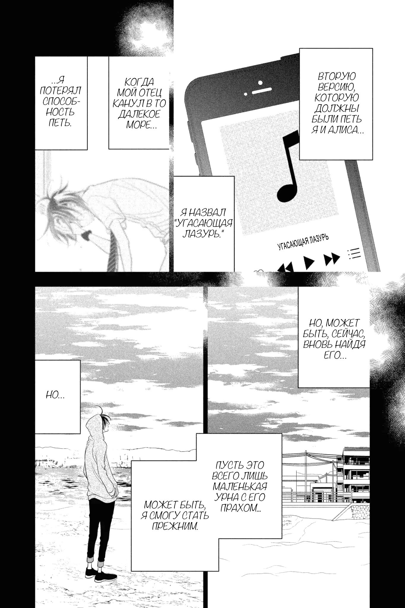 Манга Не скрывая крик - Глава 75 Страница 11