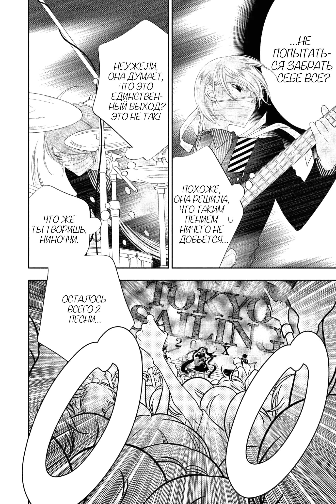 Манга Не скрывая крик - Глава 75 Страница 5