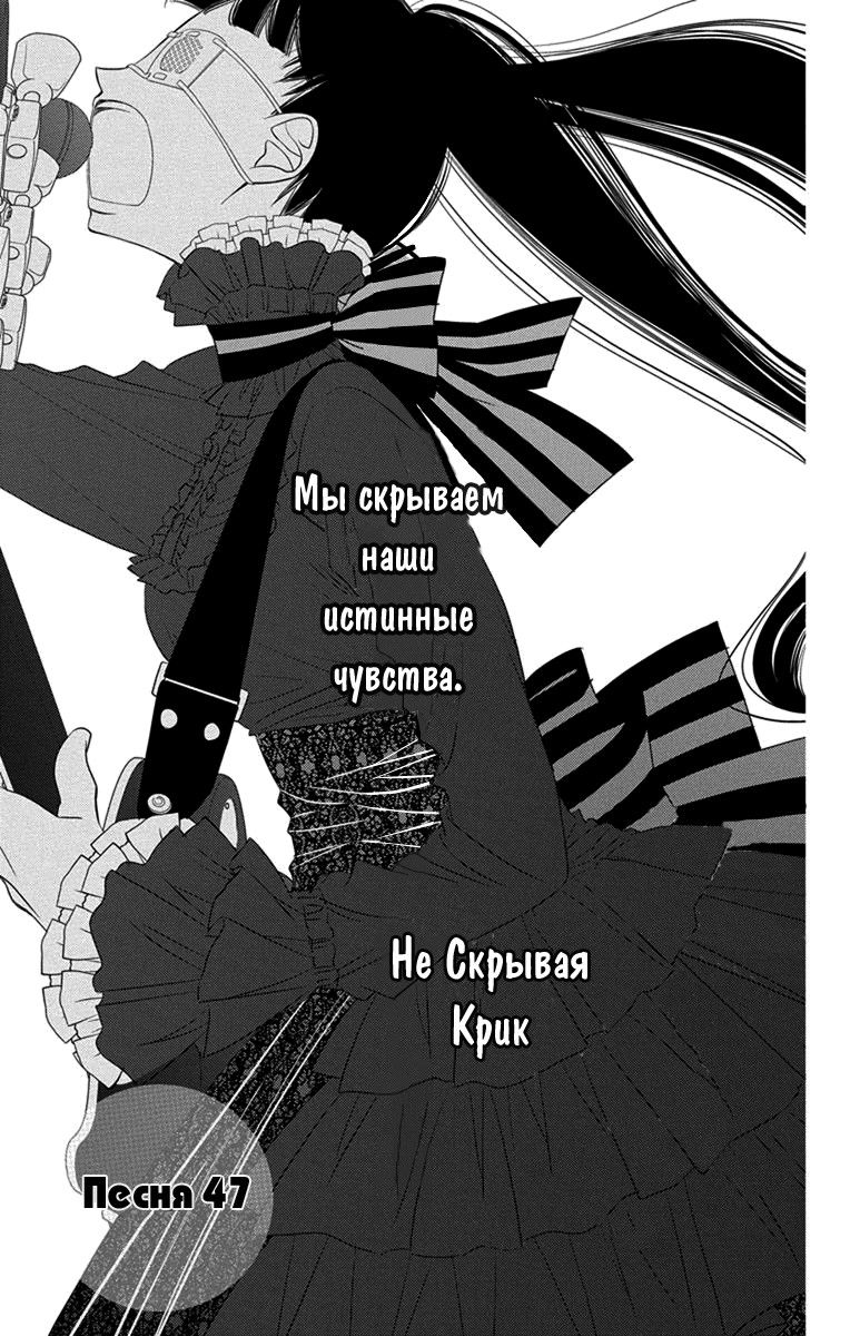 Манга Не скрывая крик - Глава 47 Страница 5