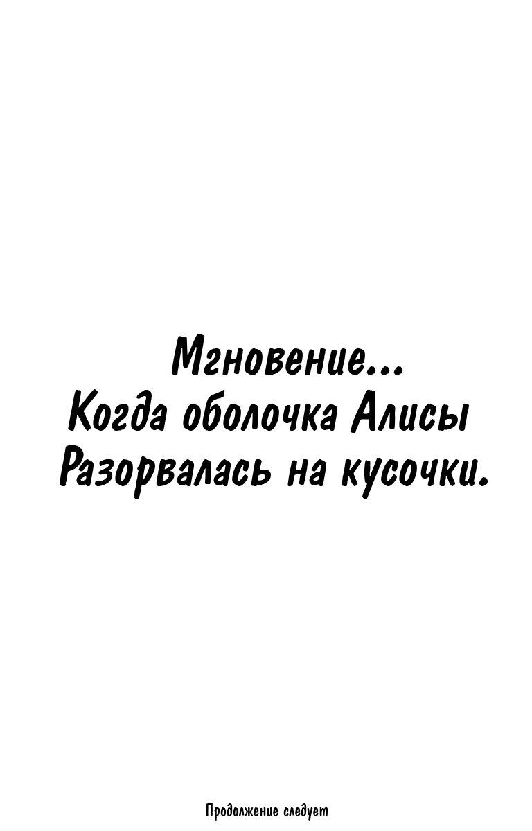 Манга Не скрывая крик - Глава 37 Страница 31