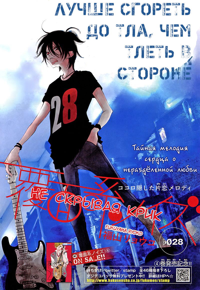 Манга Не скрывая крик - Глава 28 Страница 3
