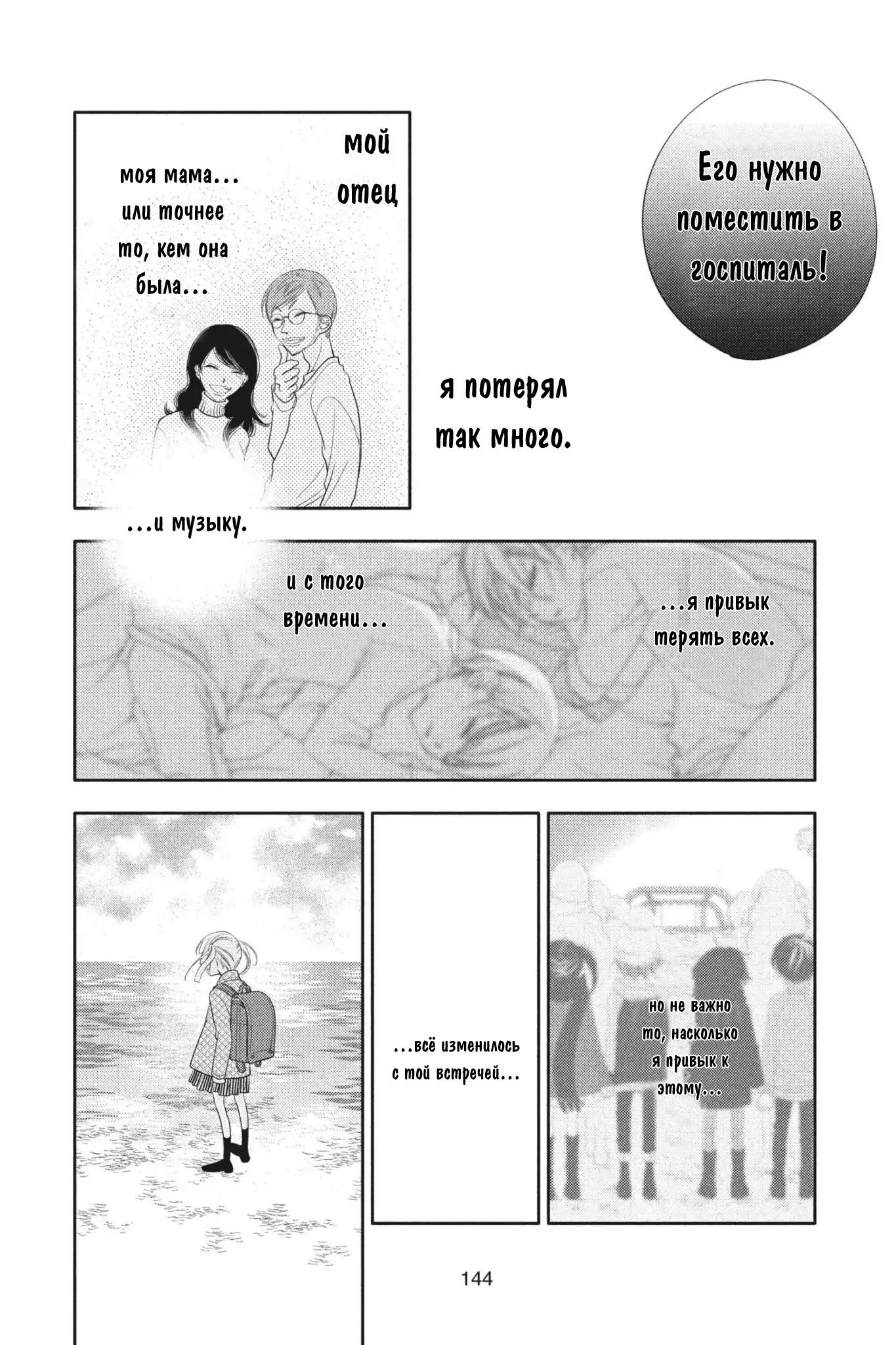 Манга Не скрывая крик - Глава 51 Страница 19