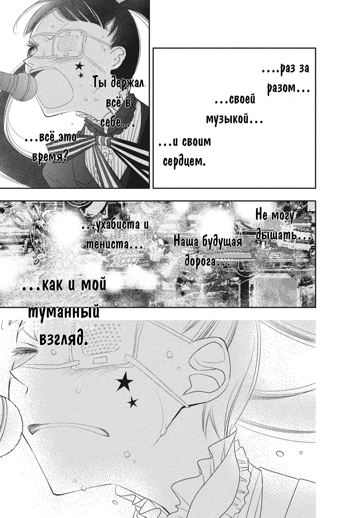 Манга Не скрывая крик - Глава 53 Страница 24