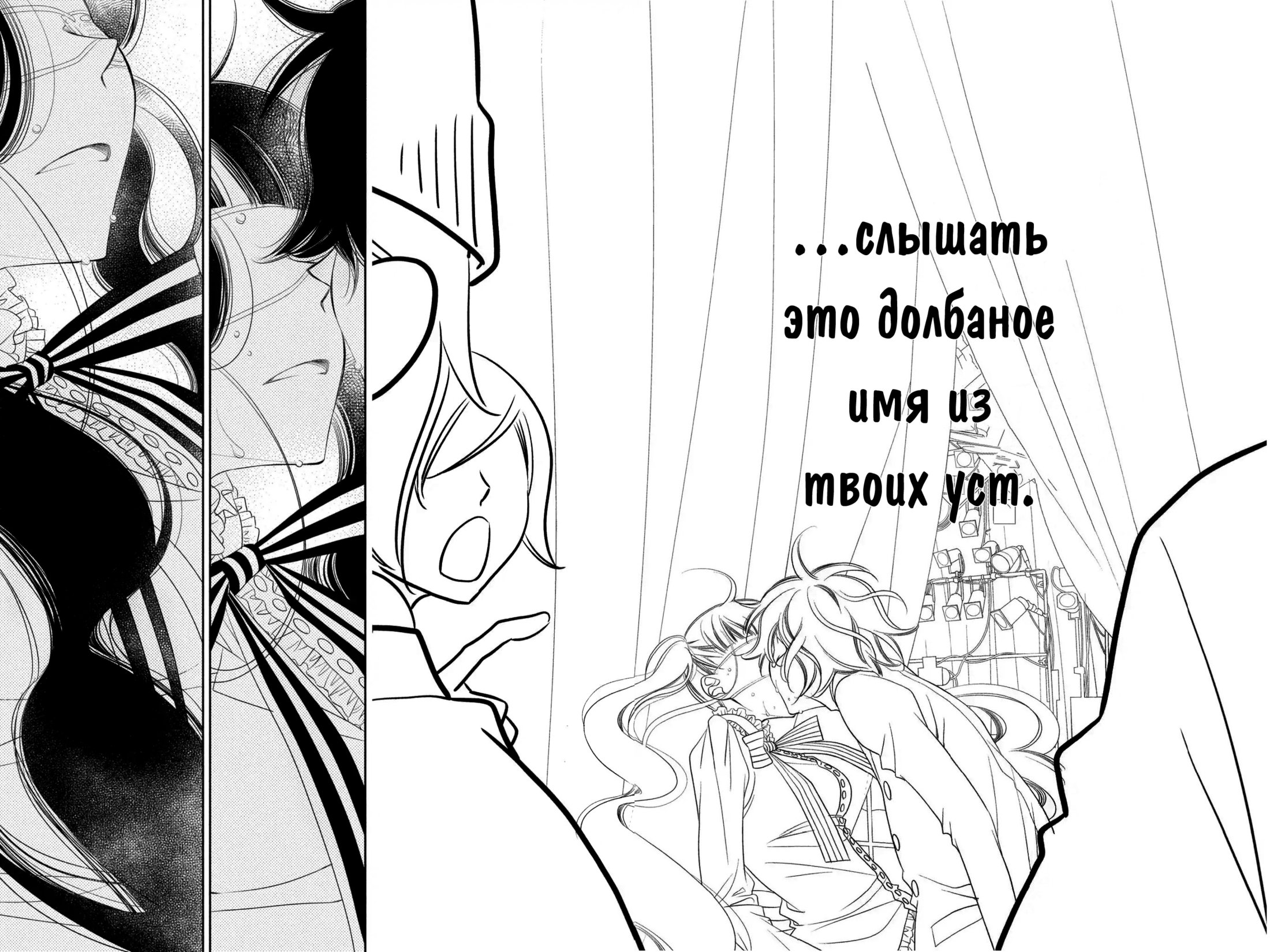 Манга Не скрывая крик - Глава 59 Страница 29