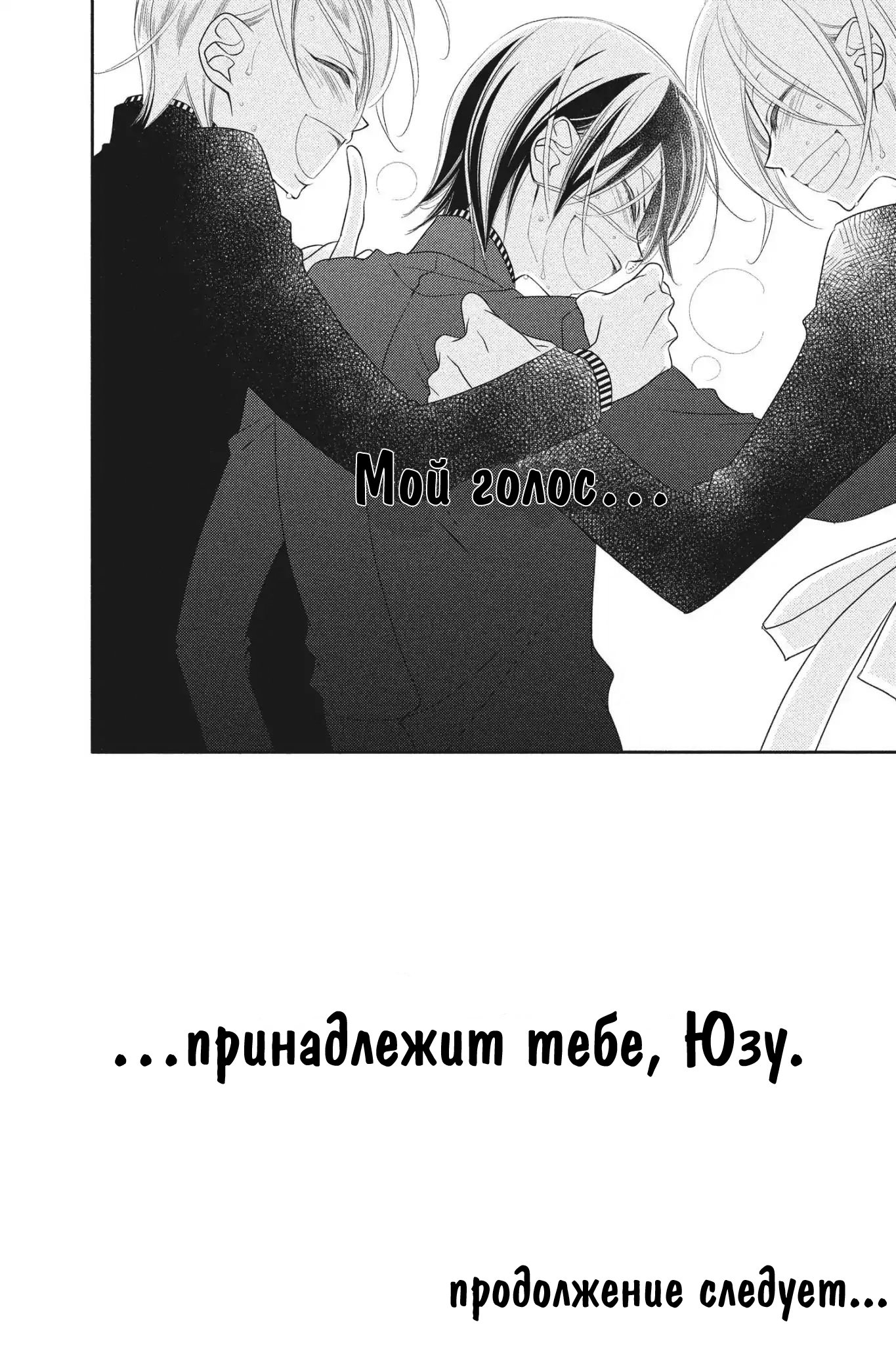 Манга Не скрывая крик - Глава 61 Страница 30