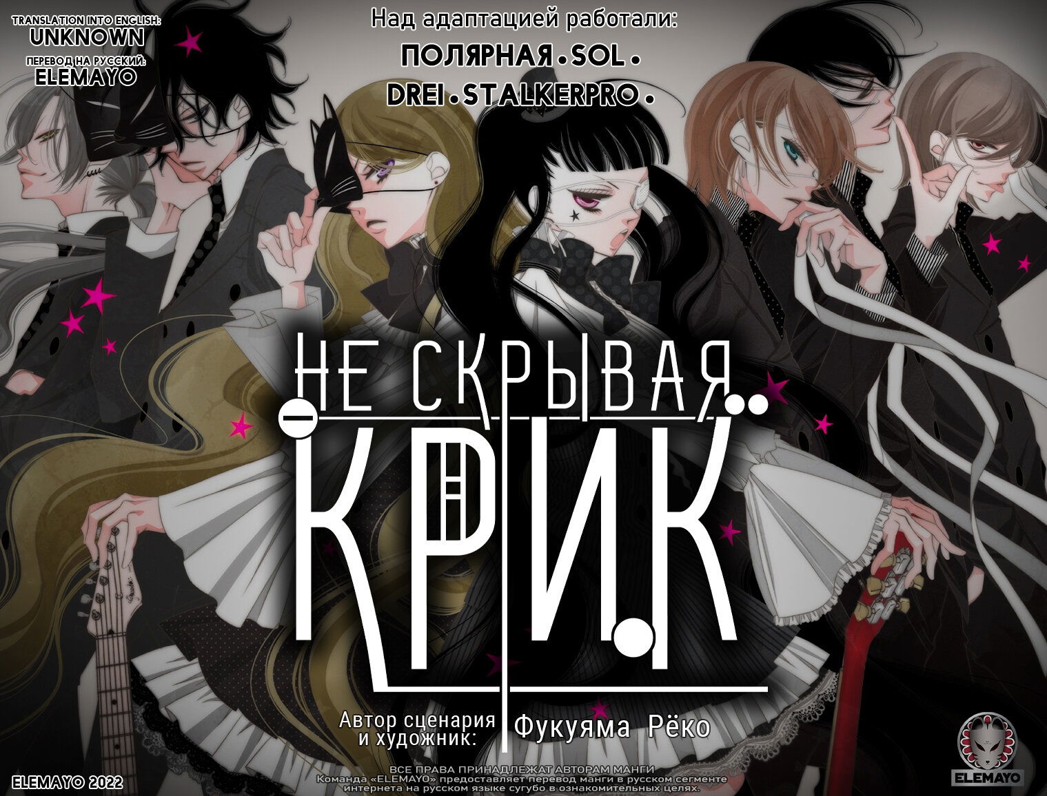 Манга Не скрывая крик - Глава 68 Страница 1