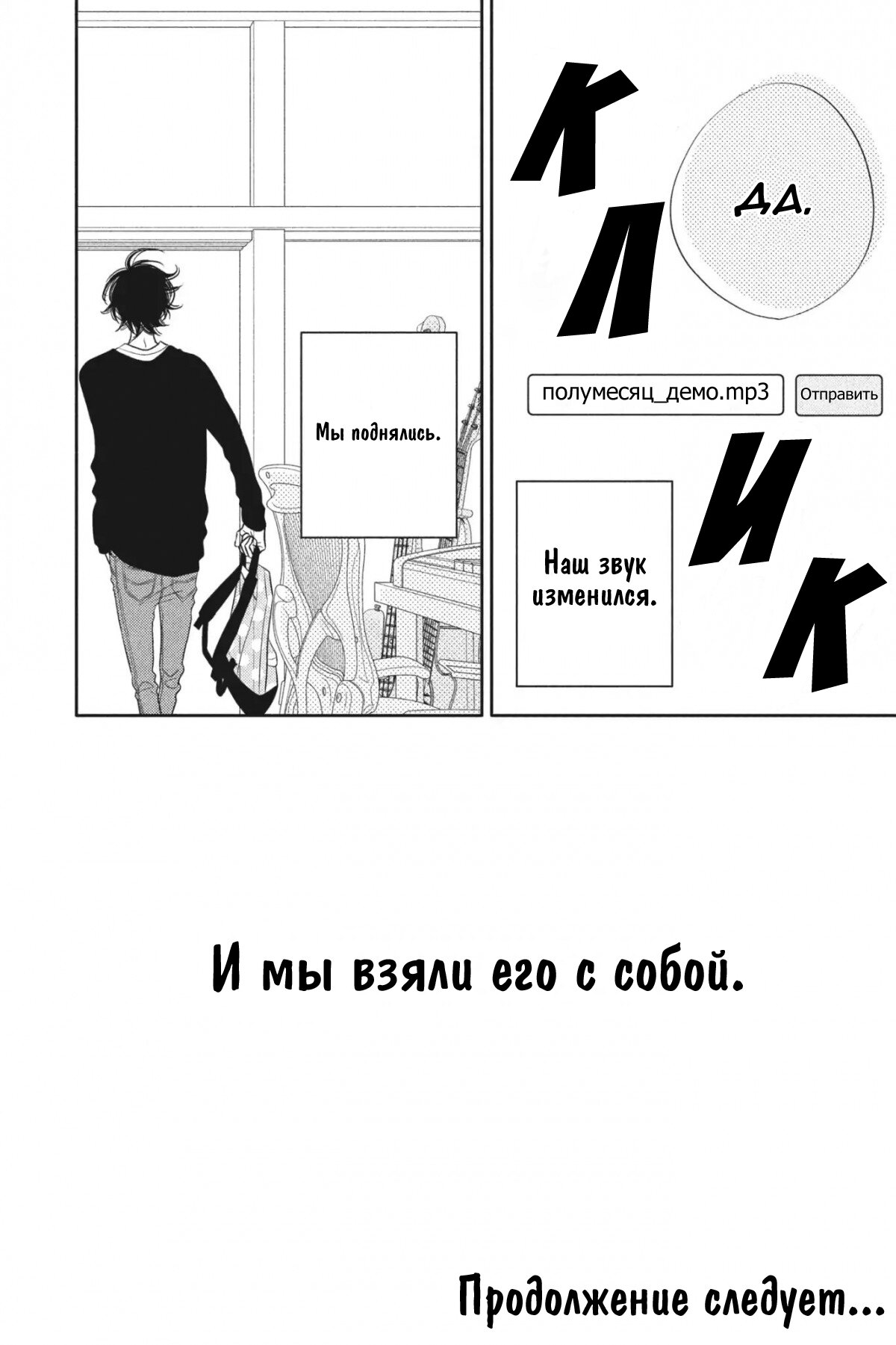 Манга Не скрывая крик - Глава 69 Страница 31