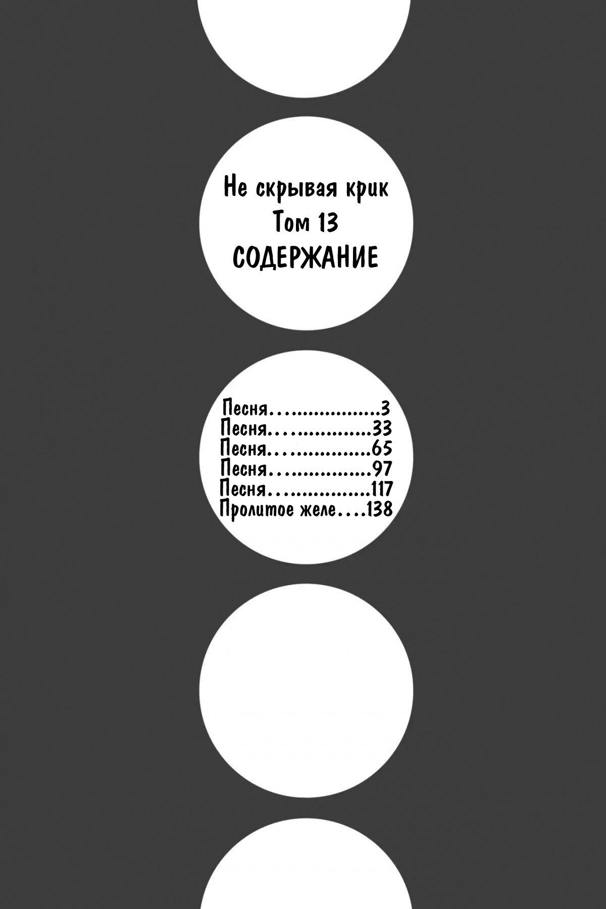 Манга Не скрывая крик - Глава 71 Страница 4