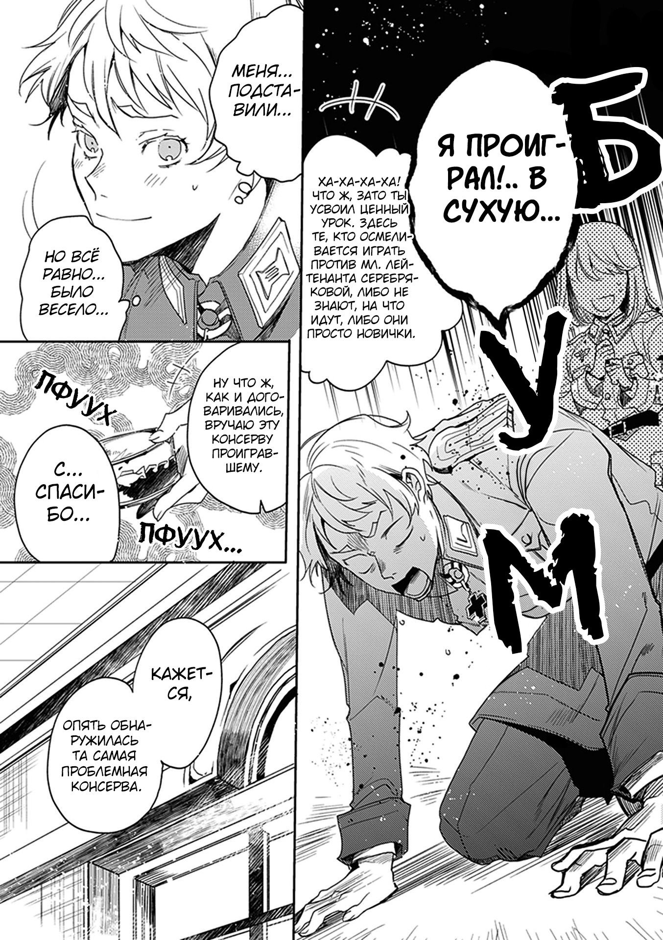 Манга Военная хроника маленькой девочки: Ресторан - Глава 10 Страница 16