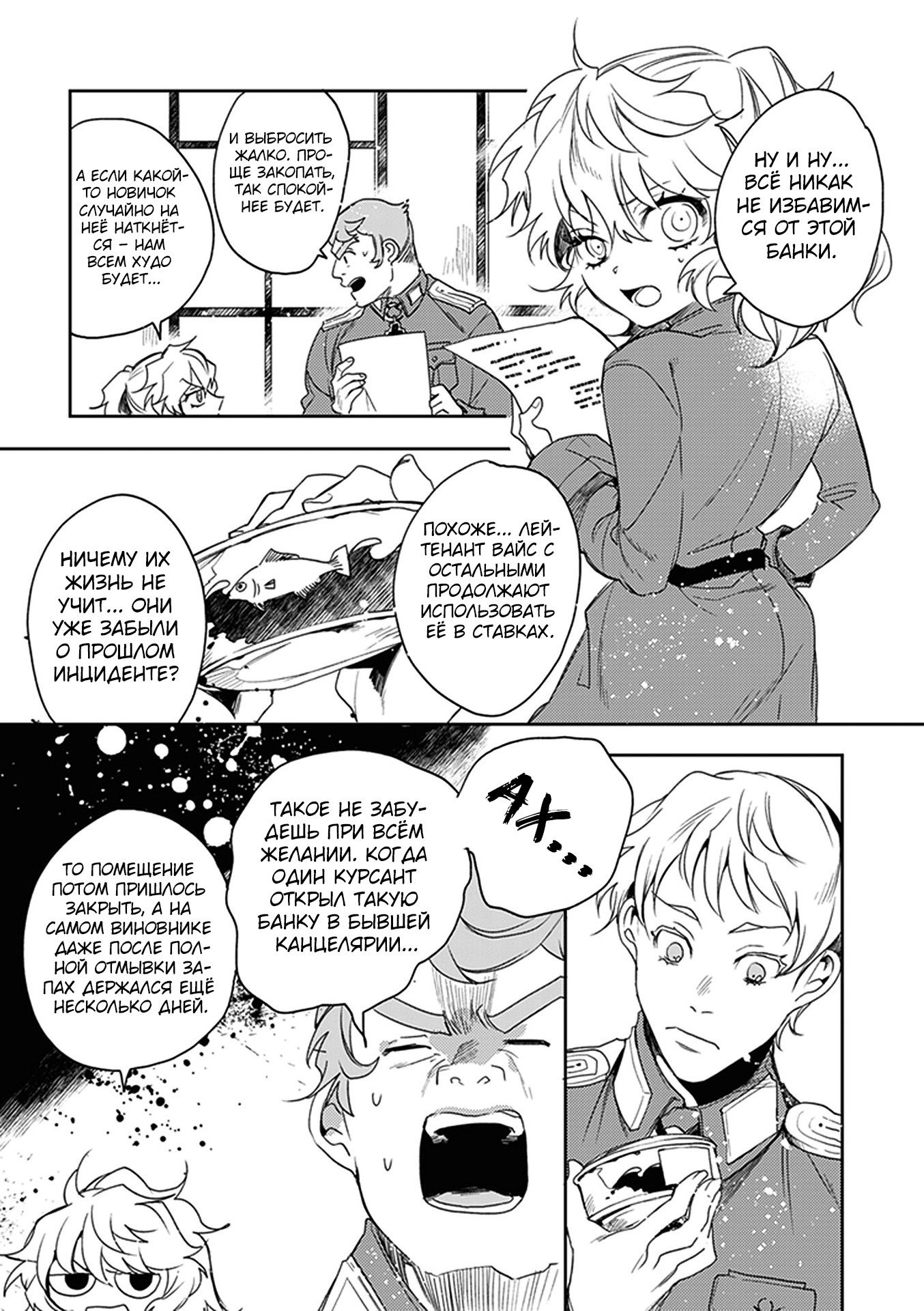 Манга Военная хроника маленькой девочки: Ресторан - Глава 10 Страница 17