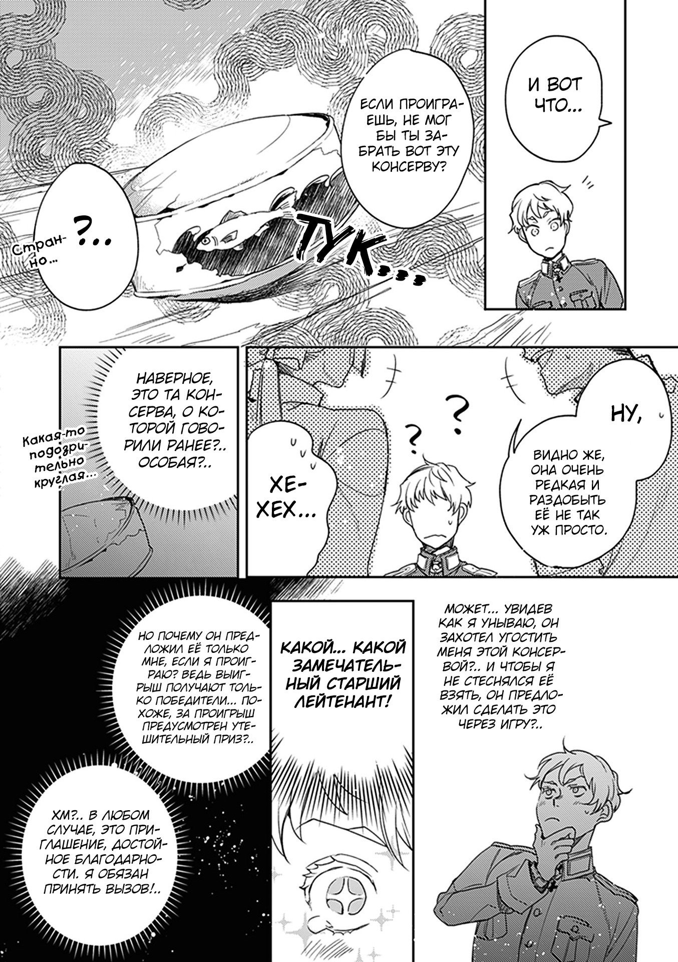 Манга Военная хроника маленькой девочки: Ресторан - Глава 10 Страница 14