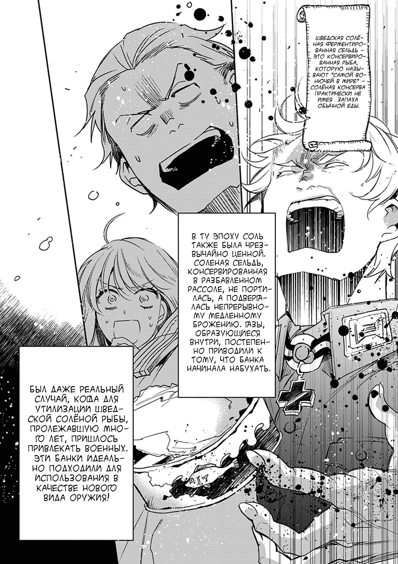 Манга Военная хроника маленькой девочки: Ресторан - Глава 10 Страница 21