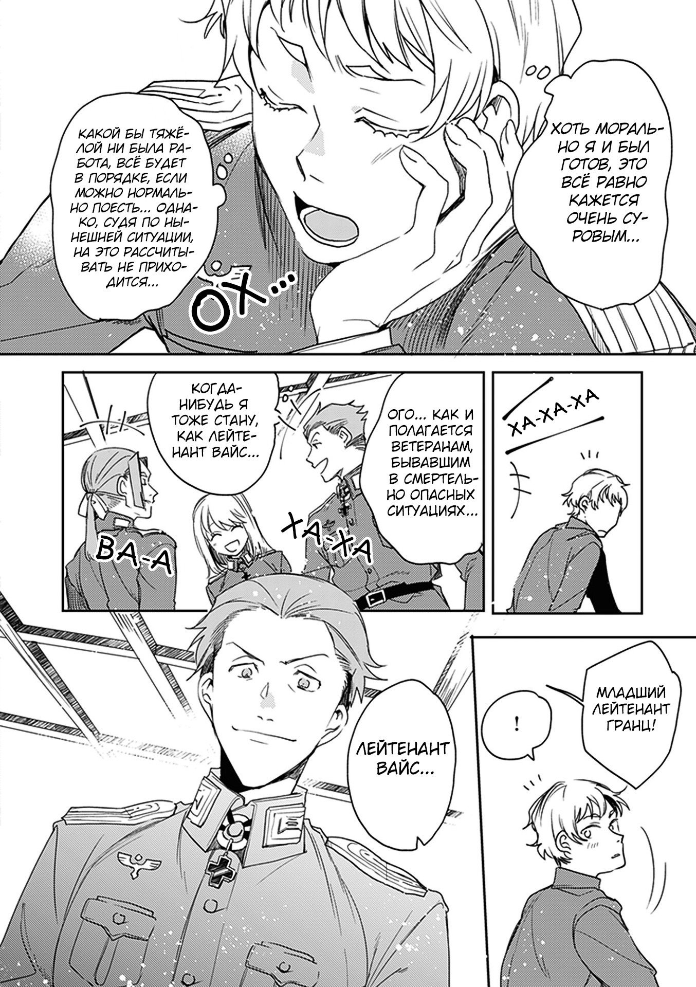 Манга Военная хроника маленькой девочки: Ресторан - Глава 10 Страница 12