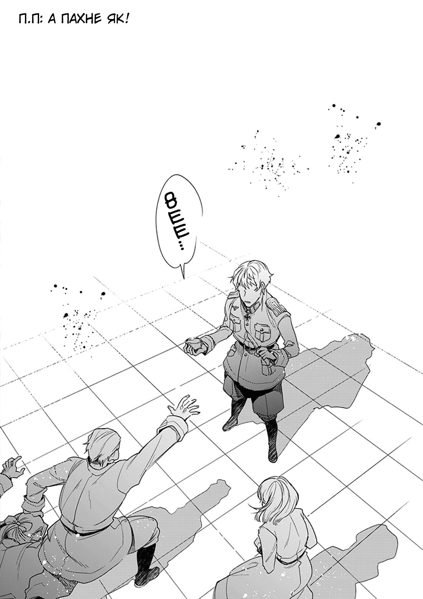 Манга Военная хроника маленькой девочки: Ресторан - Глава 10 Страница 20