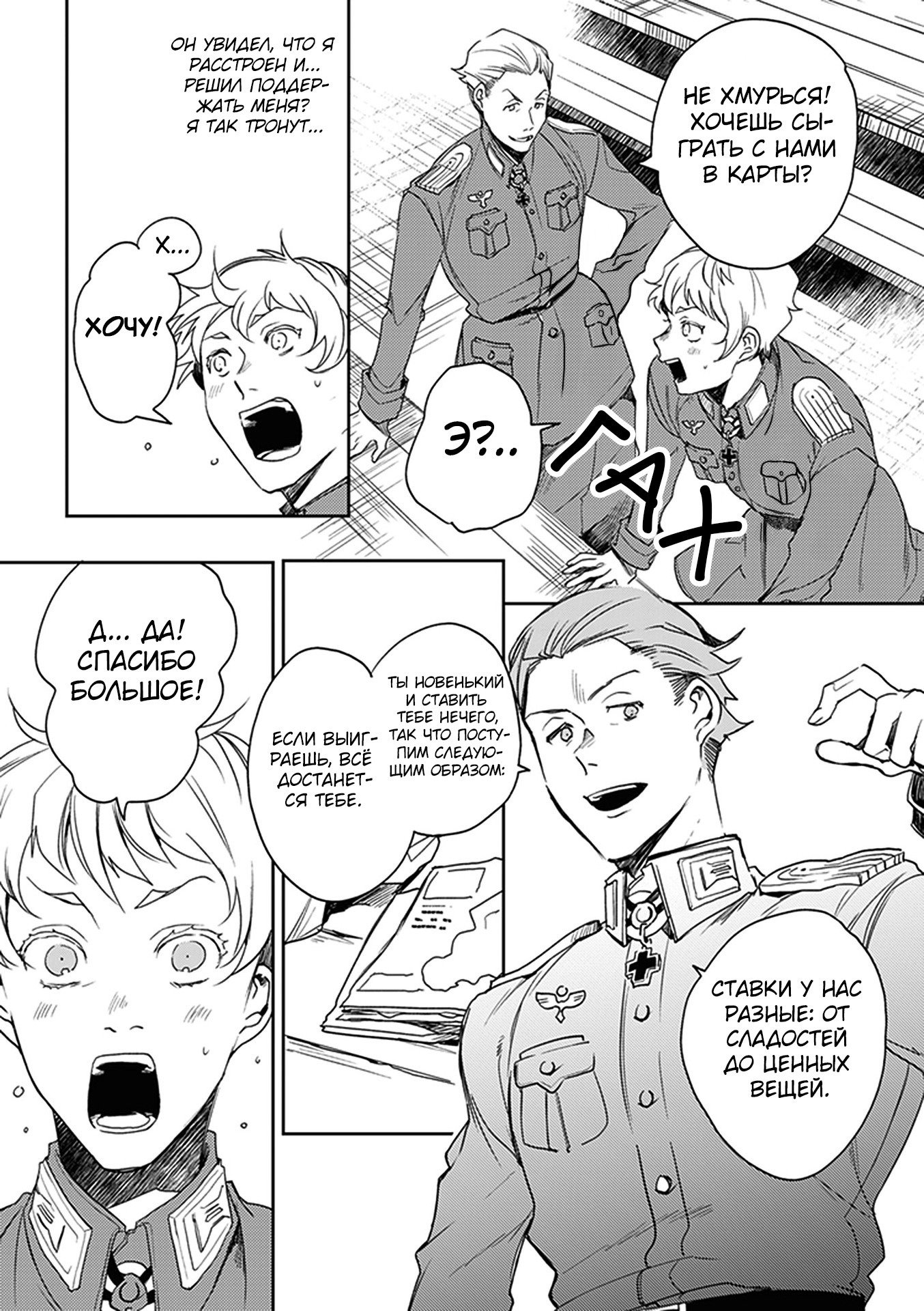 Манга Военная хроника маленькой девочки: Ресторан - Глава 10 Страница 13