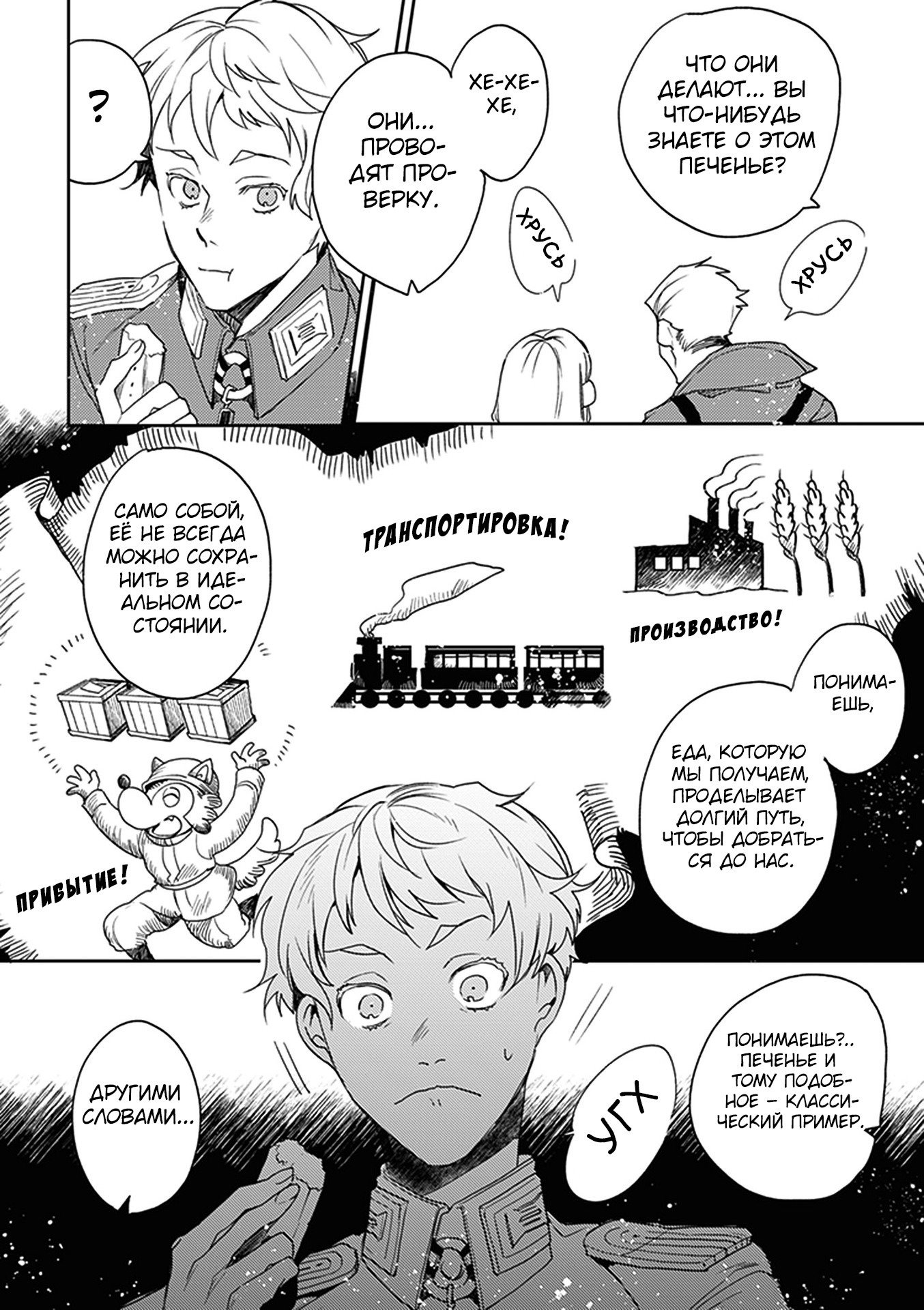 Манга Военная хроника маленькой девочки: Ресторан - Глава 10 Страница 9