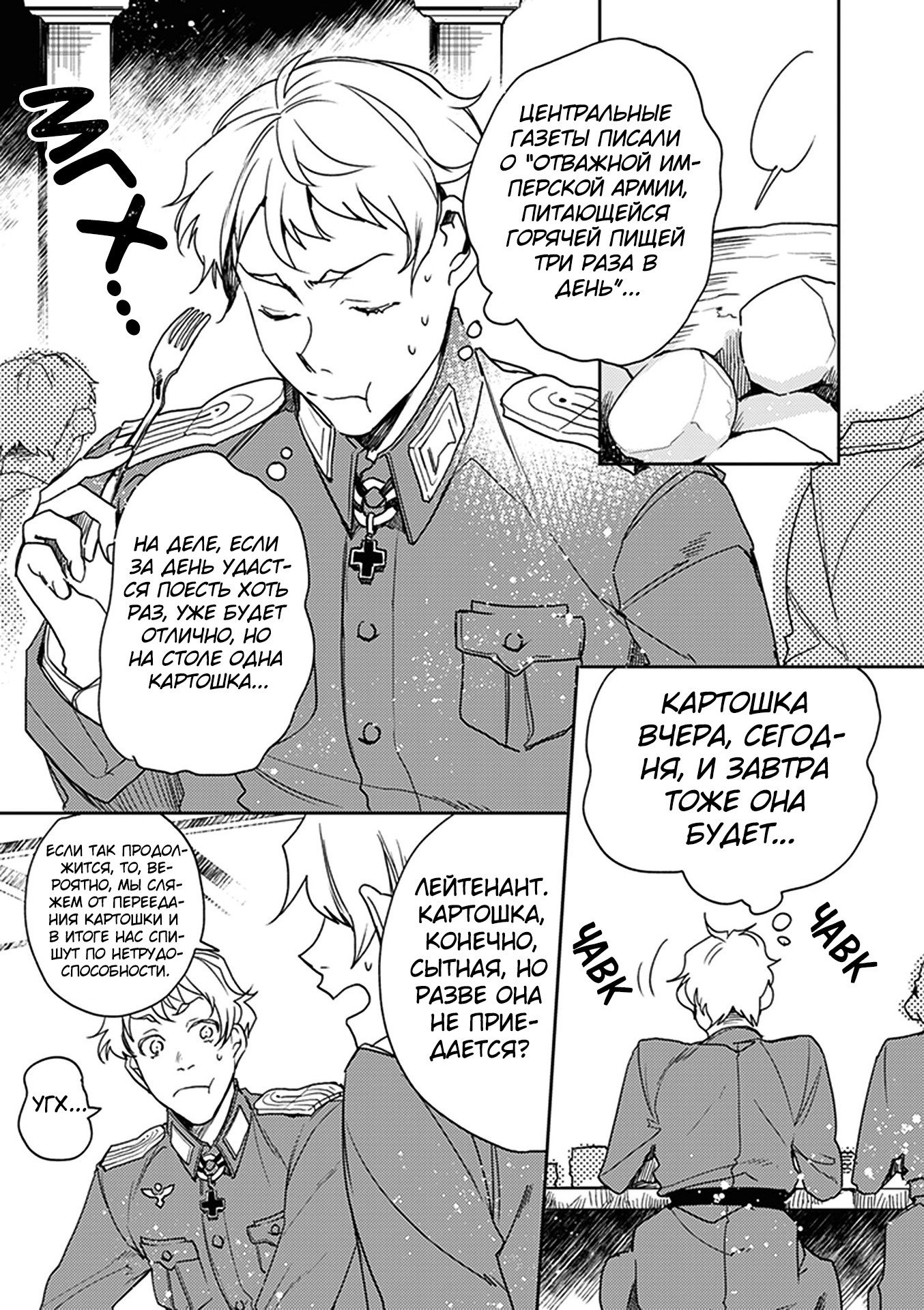 Манга Военная хроника маленькой девочки: Ресторан - Глава 10 Страница 5