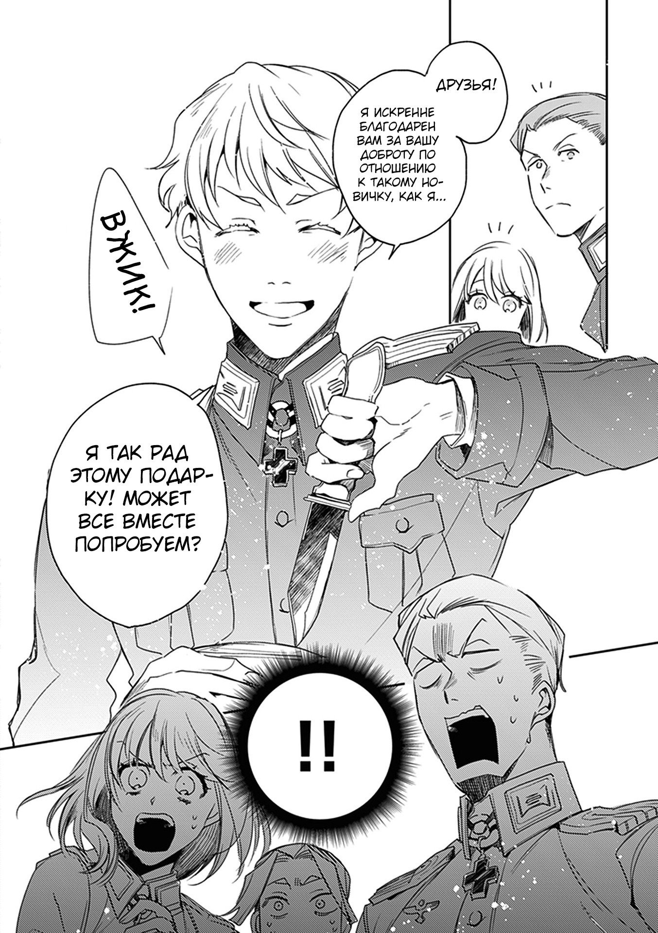 Манга Военная хроника маленькой девочки: Ресторан - Глава 10 Страница 18