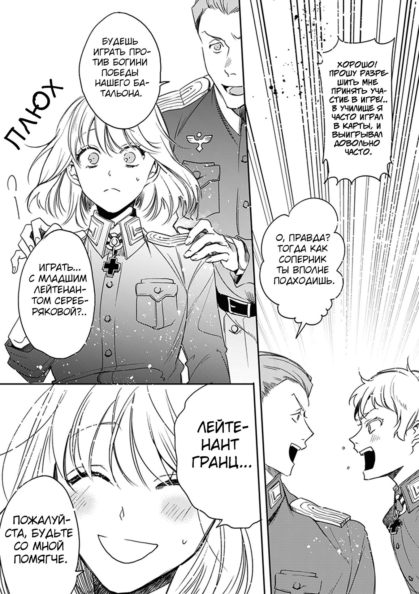 Манга Военная хроника маленькой девочки: Ресторан - Глава 10 Страница 15