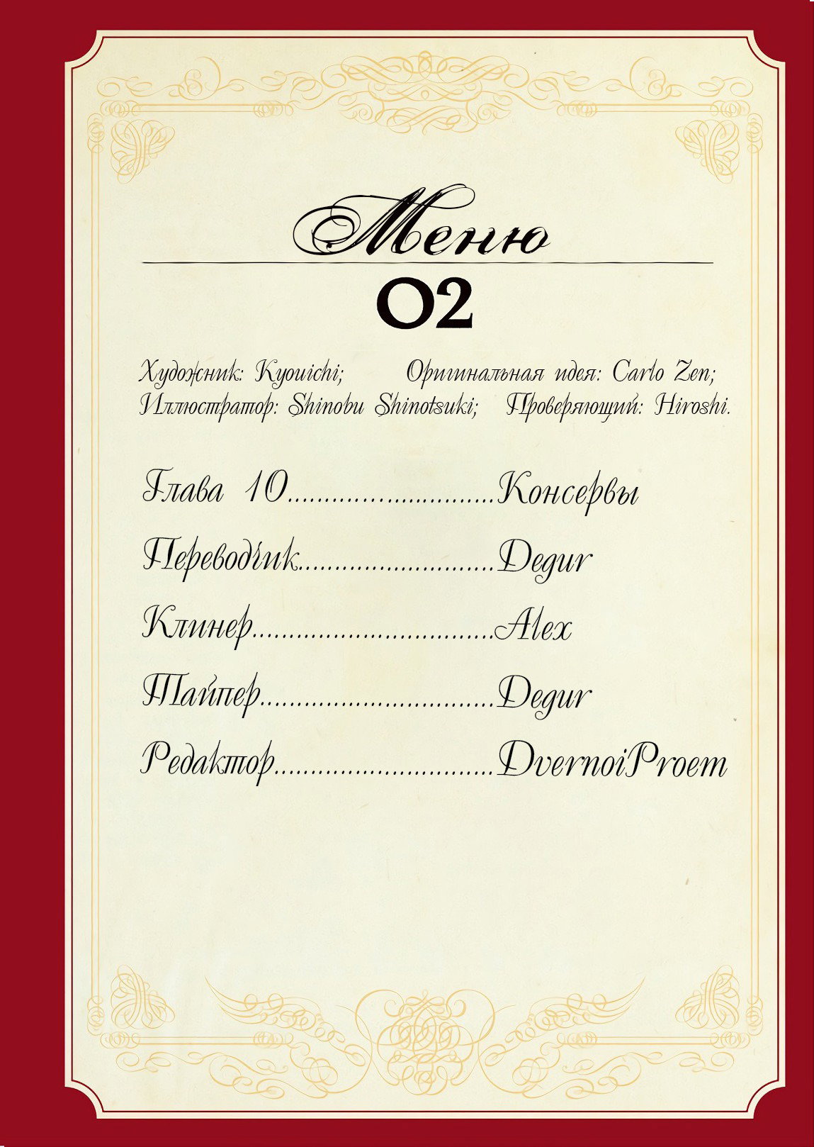 Манга Военная хроника маленькой девочки: Ресторан - Глава 10 Страница 2