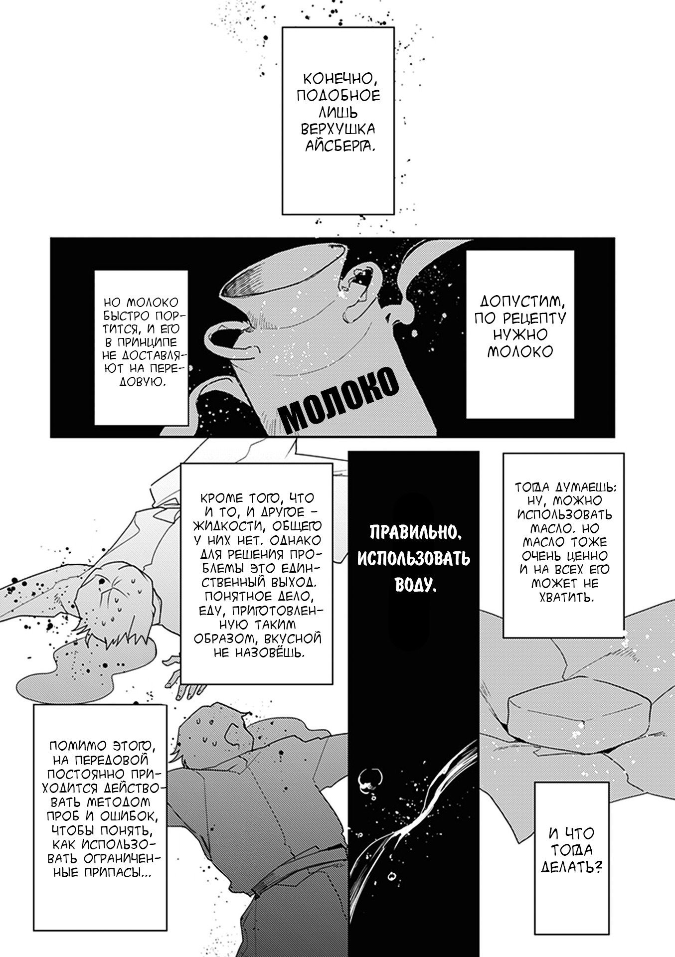 Манга Военная хроника маленькой девочки: Ресторан - Глава 10 Страница 11